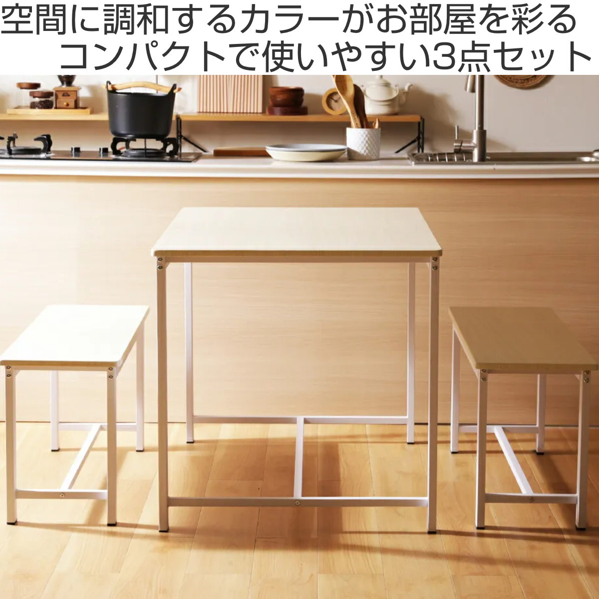 セルタン ダイニングテーブルセット 4人掛け 3点セット テーブル幅