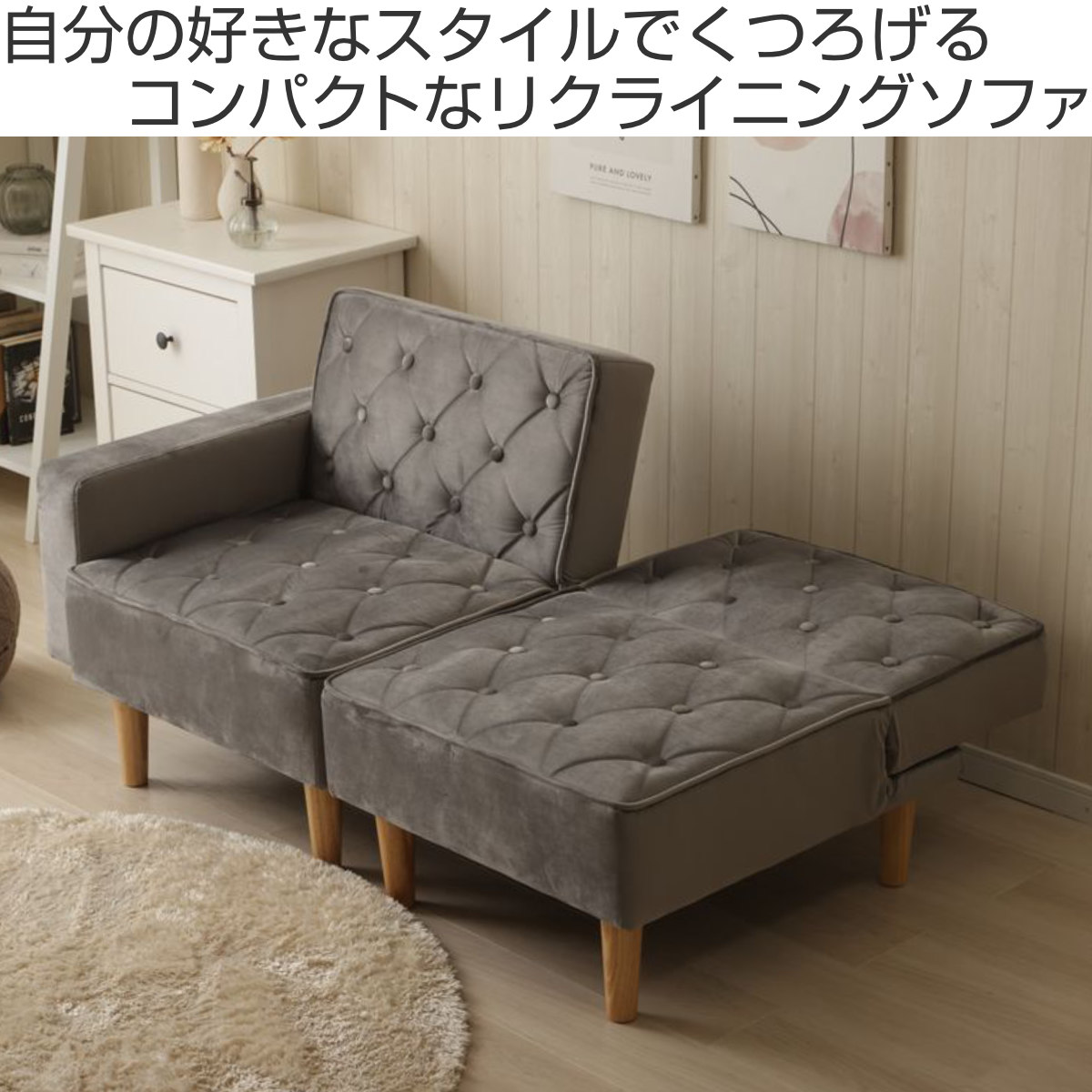 セルタン ソファ 1人掛け 肘有りタイプ 肘なしタイプ コンパクト