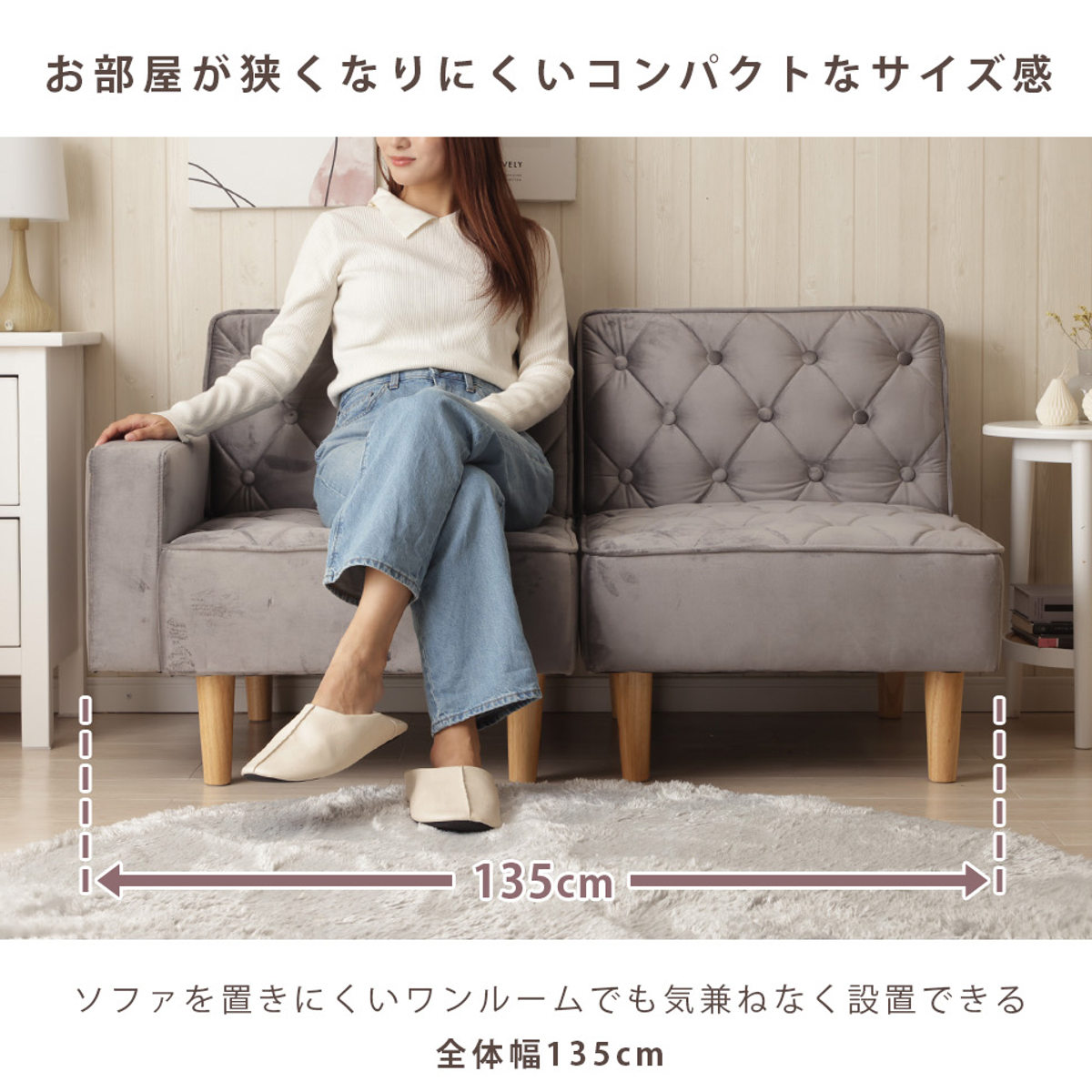 セルタン ソファ 1人掛け 肘有りタイプ 肘なしタイプ コンパクト