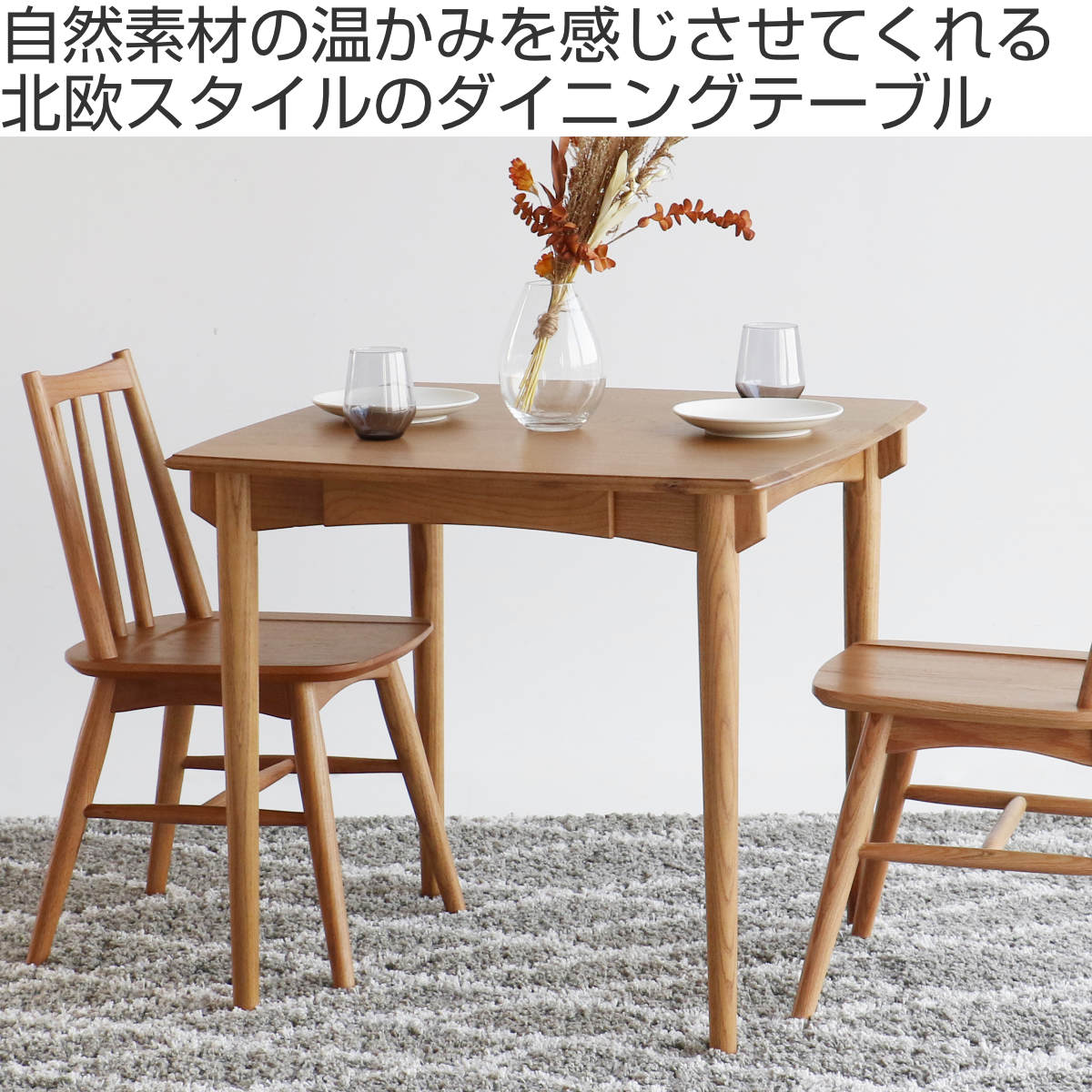 ダイニングテーブル 80cm スクエア 引出し付き コンパクト Herit