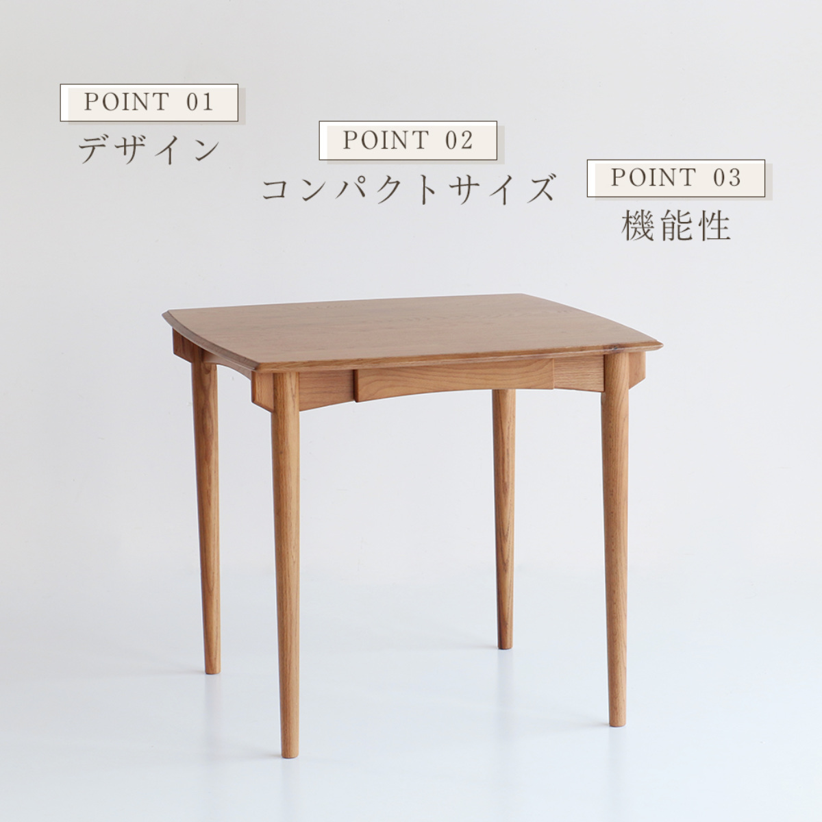 ダイニングテーブル 80cm スクエア 引出し付き コンパクト Herit