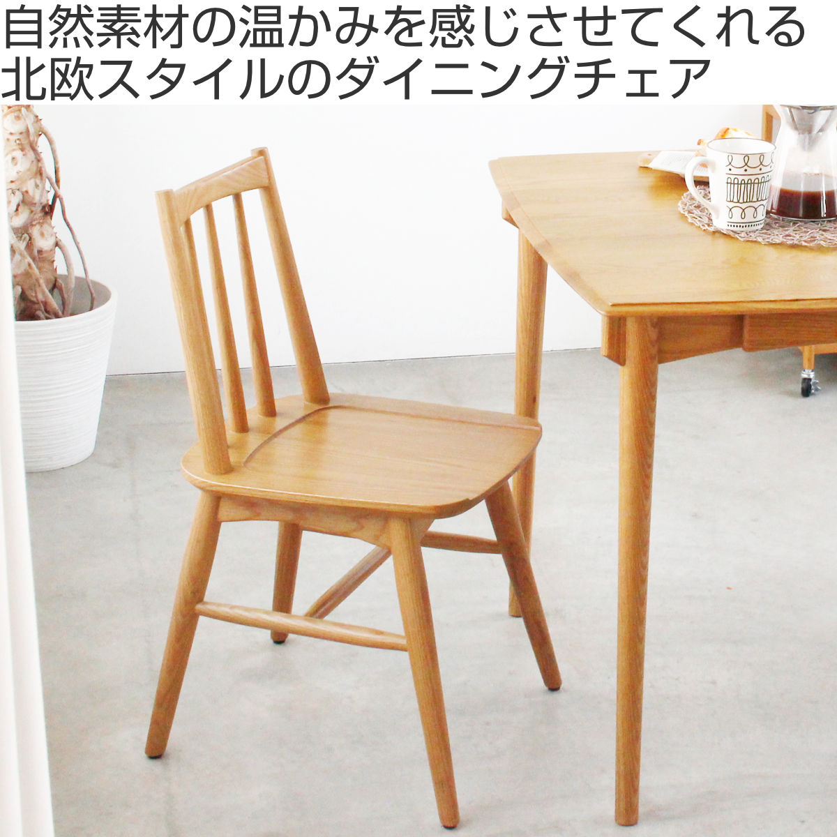 ダイニングチェア 座面高42.5cm ウィンザー調 Herit （ 食卓椅子