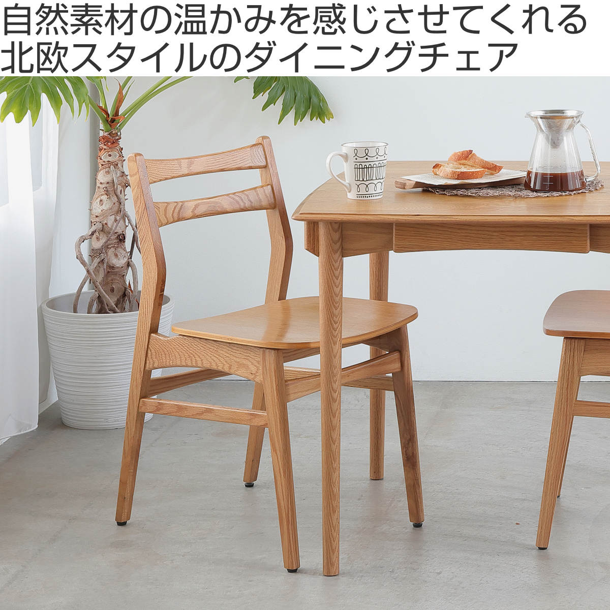 ダイニングチェア 座面高43.5cm Herit （ 食卓椅子 チェア チェアー