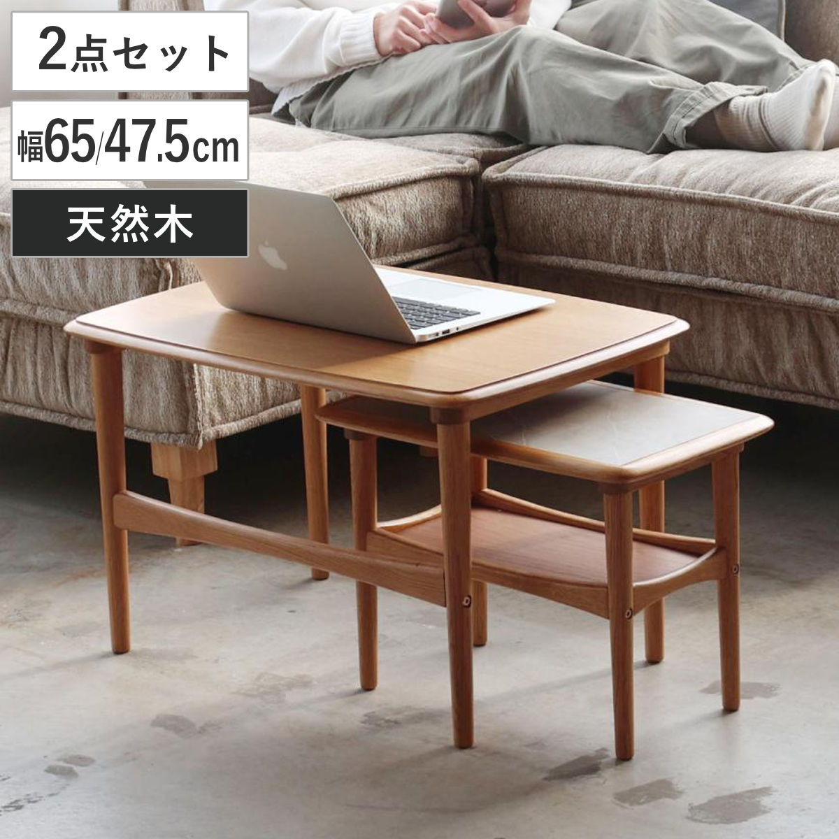 ネストテーブル 幅65cm 幅47.5cm 長方形 Herit （ テーブル センター