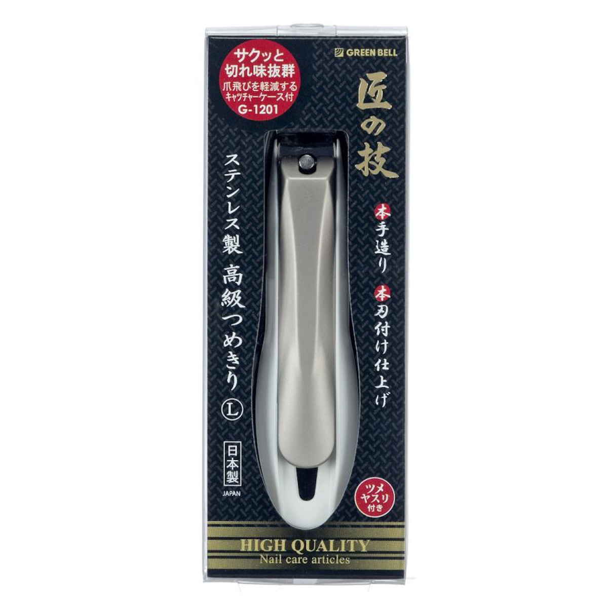 爪切り ステンレス製 つめきり （ つめ切り 爪やすり 日本製 グリーン
