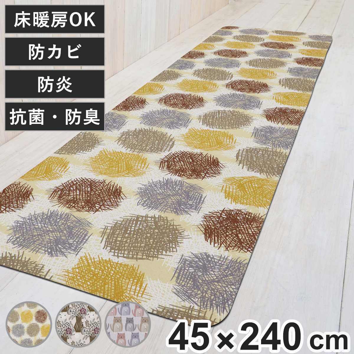 �L�b�`���}�b�g ���m�O�T PVC �}�b�g 45cm×240cm �i �@���� 45cm 240cm�L�b�`�� �䏊 �C���e���A�}�b�g PVC�}�b�g �j