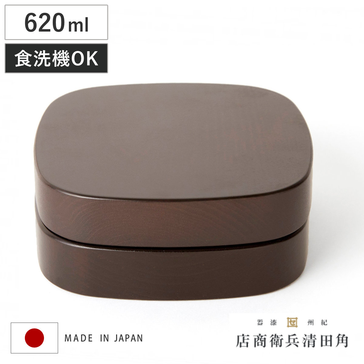 くり抜き弁当箱 2段 900ml 紀州桧弁当箱 type 42 ダークブラウン