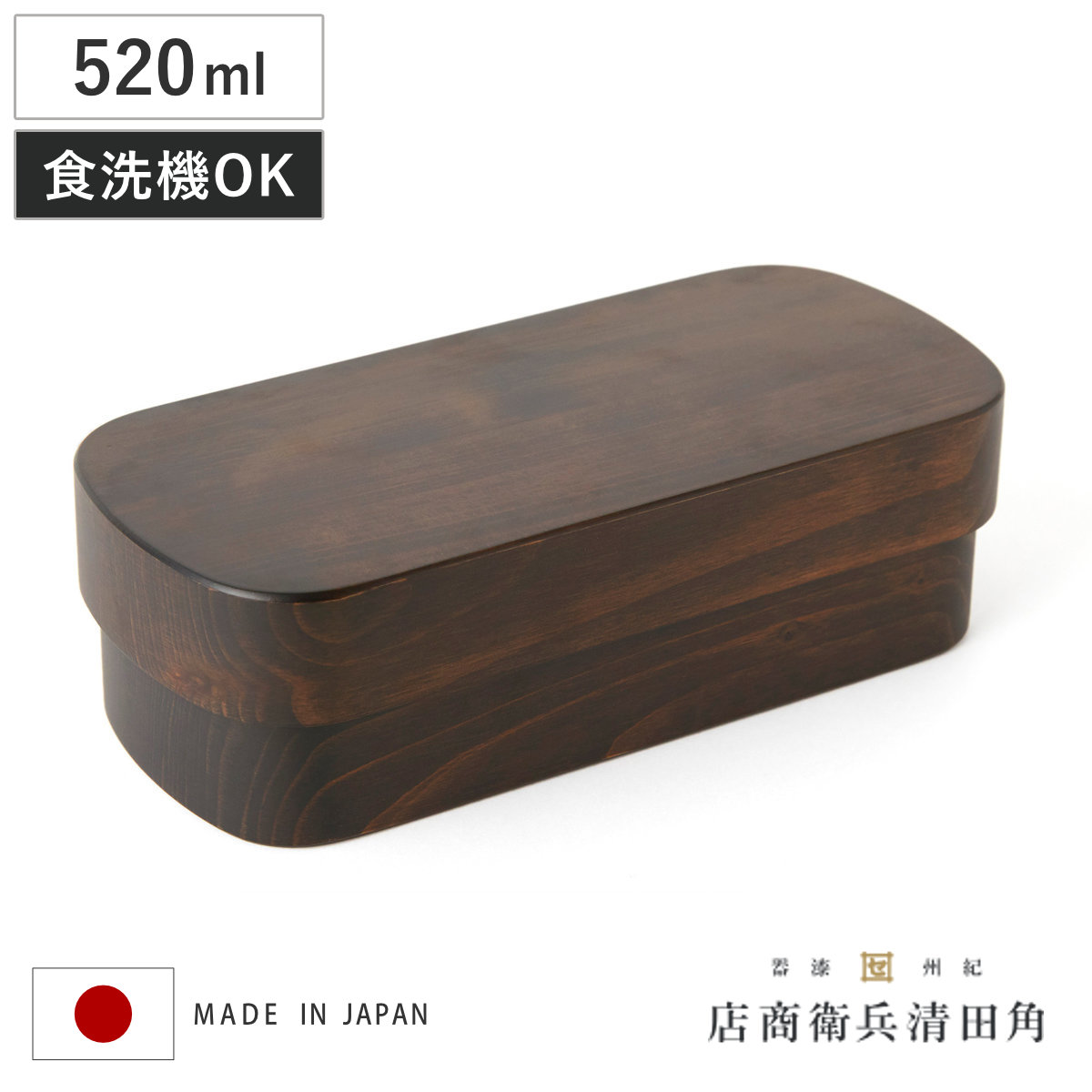 くり抜き弁当箱 2段 900ml 紀州桧弁当箱 type 42 ダークブラウン