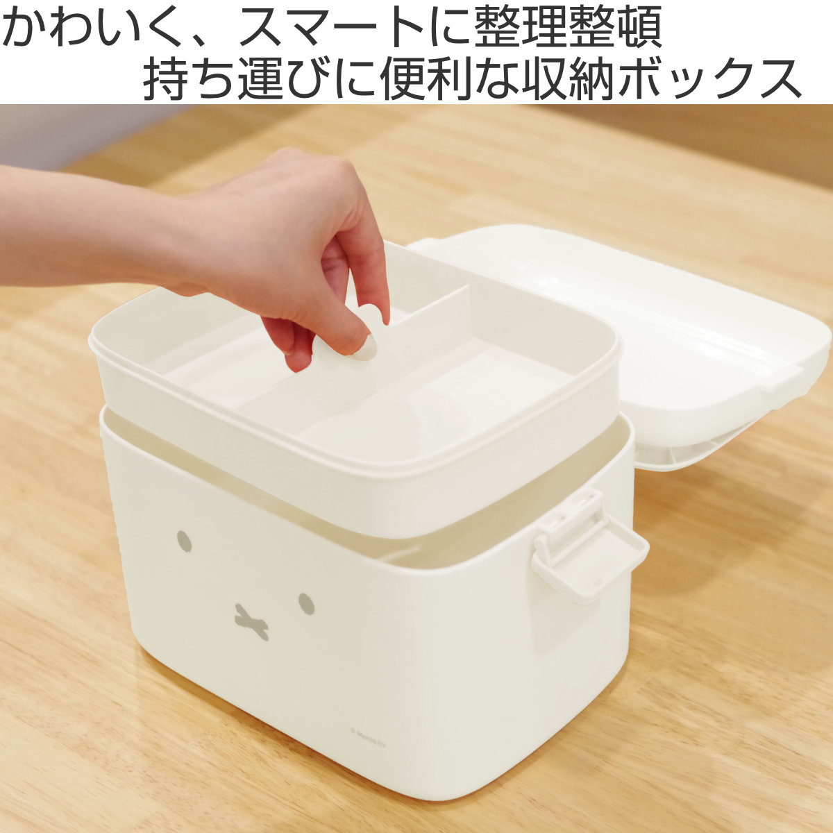 オカトー 収納ボックス miffy 中仕切り付き 収納ケース 幅23.5×奥行16