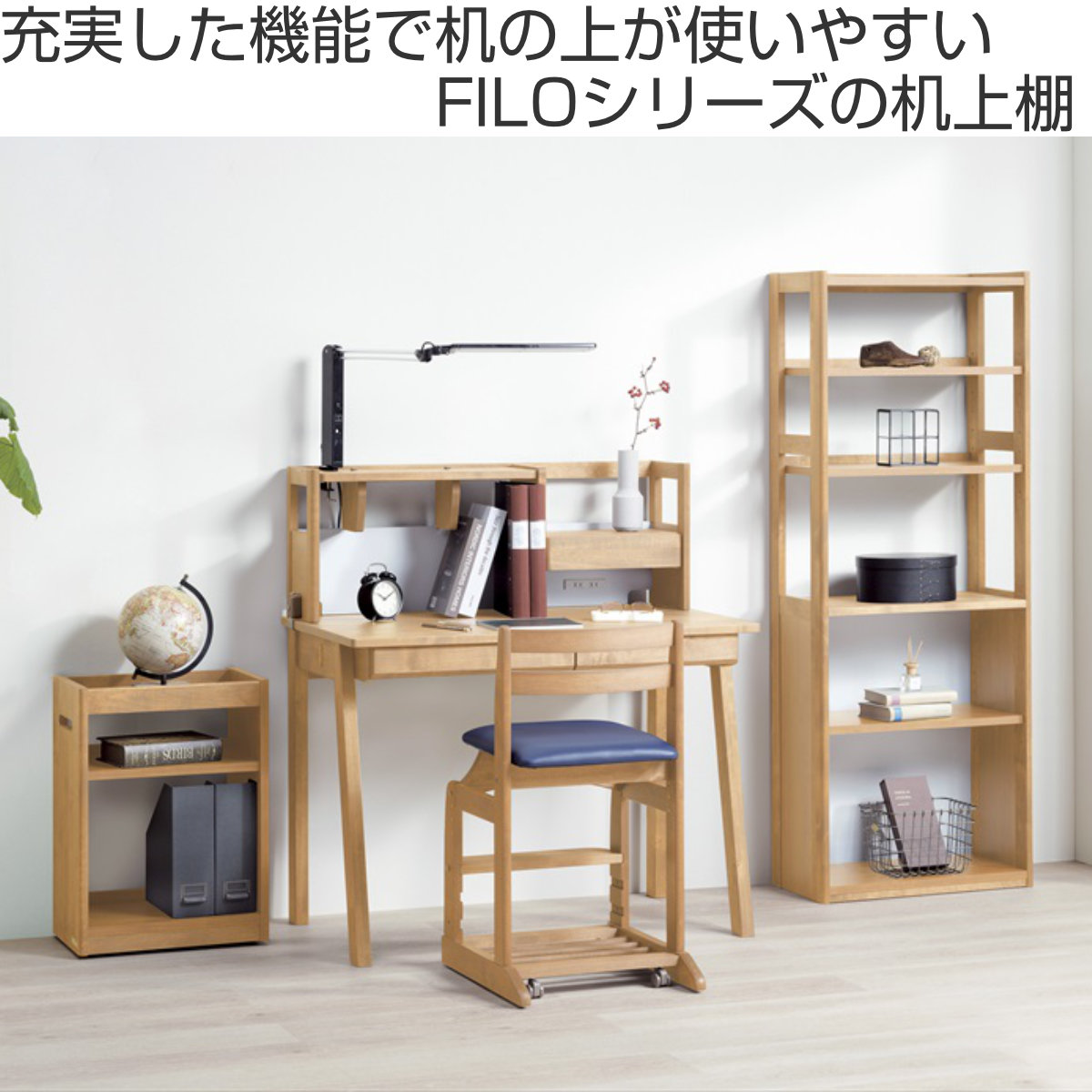 堀田木工所 机上棚 学習机 上棚のみ 幅96.6cm 引出し付 フィーロ