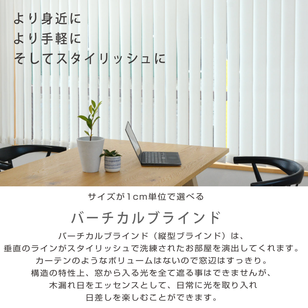 特典付き バーチカルブラインド 遮光タイプ 幅141〜200cm 高さ82 