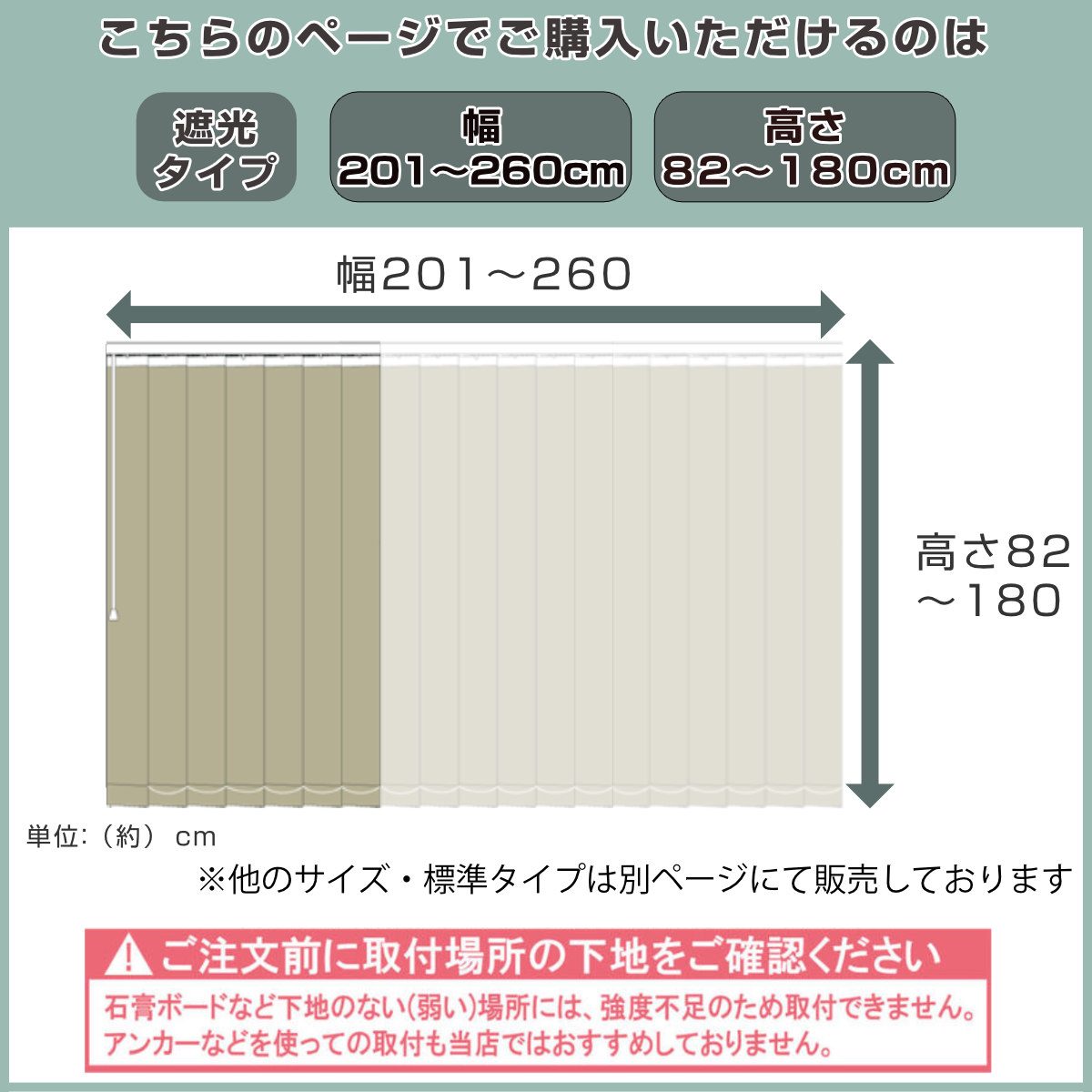 特典付き バーチカルブラインド 遮光タイプ 幅201〜260cm 高さ82