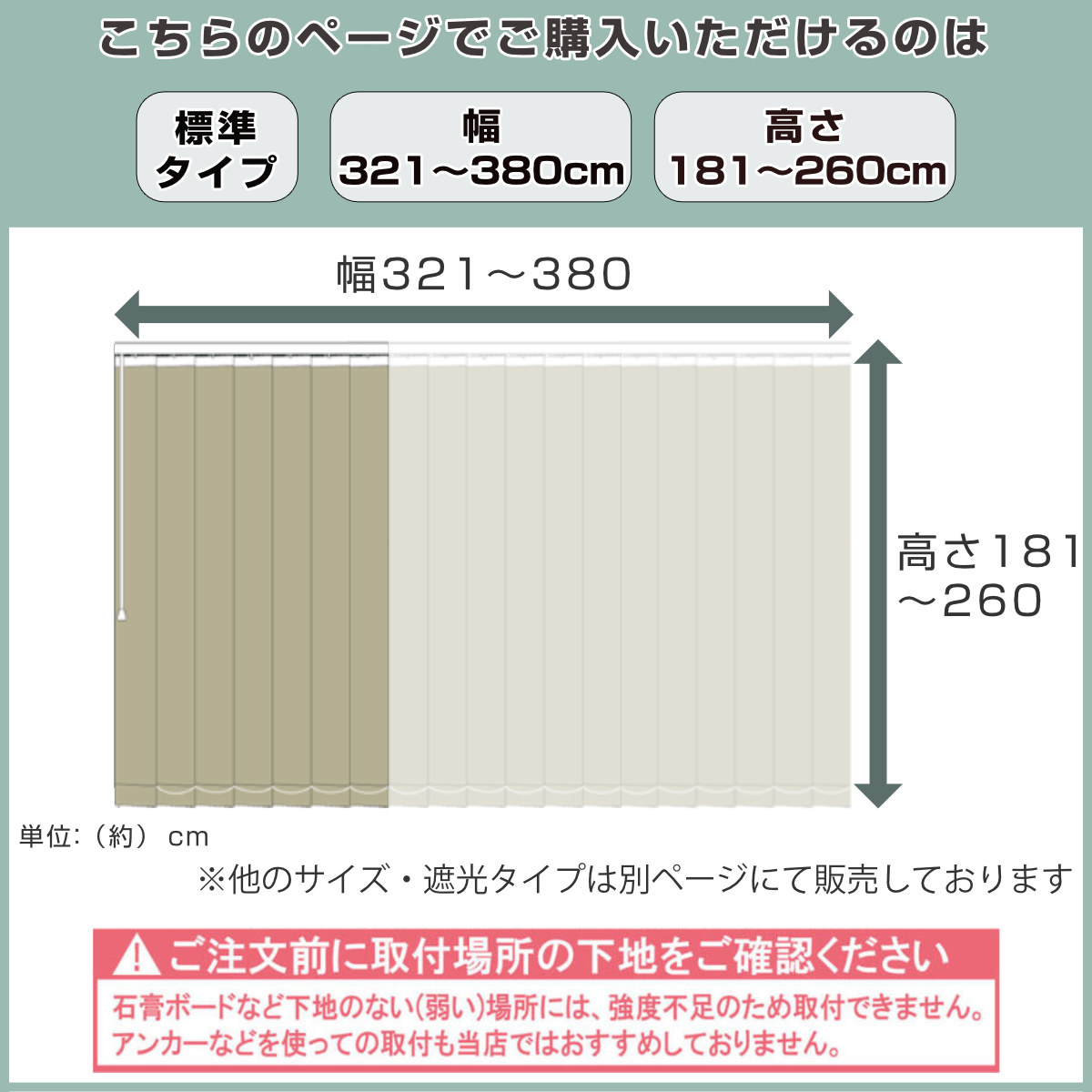 特典付き バーチカルブラインド 標準タイプ 幅321〜380cm 高さ181