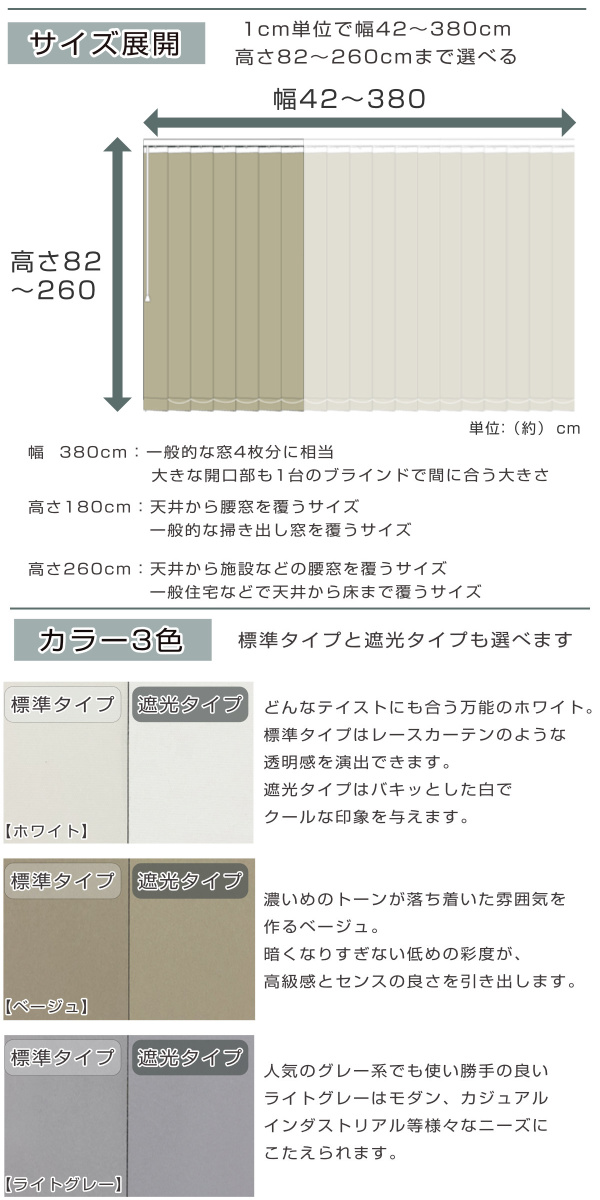 特典付き バーチカルブラインド 標準タイプ 幅201〜260cm 高さ181