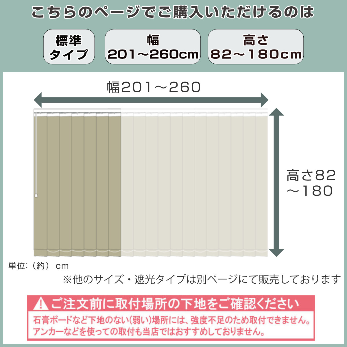 特典付き バーチカルブラインド 標準タイプ 幅201〜260cm 高さ82