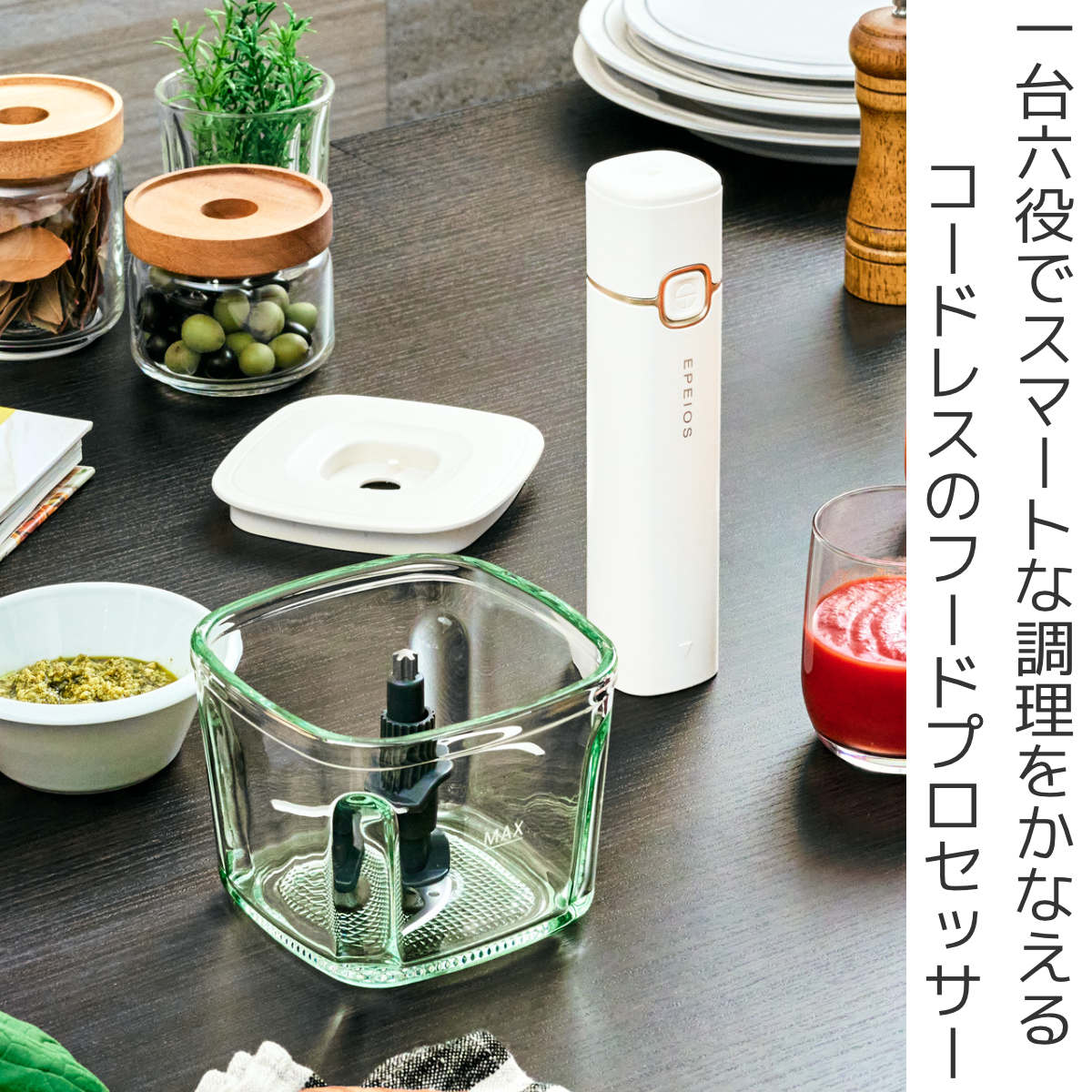 EPEIOS（エペイオス） 電動フードプロセッサー TINT EPEIOS コードレス