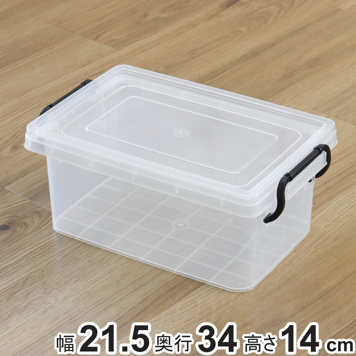 収納ボックス セーフティボックス 1型 幅16.7×奥行28.5×高さ13cm