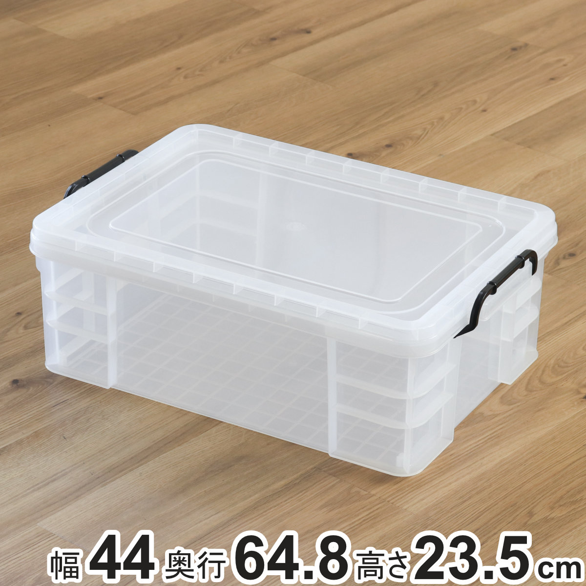 収納ボックス セーフティボックス 7型 幅44×奥行64.8×高さ32.5cm