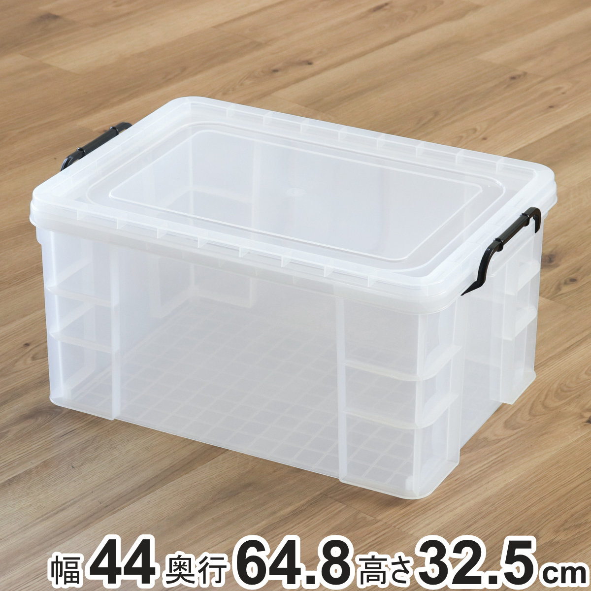 収納ボックス セーフティボックス 7型 幅44×奥行64.8×高さ32.5cm