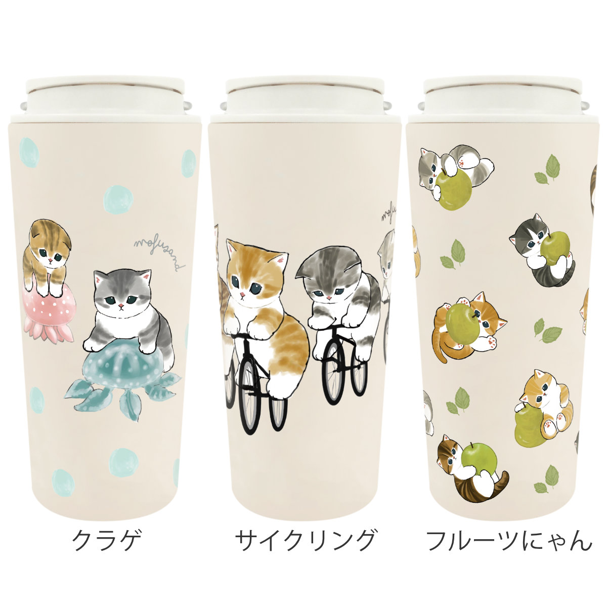 東亜金属 タンブラー 430ml mofusand キャリー 保温 保冷