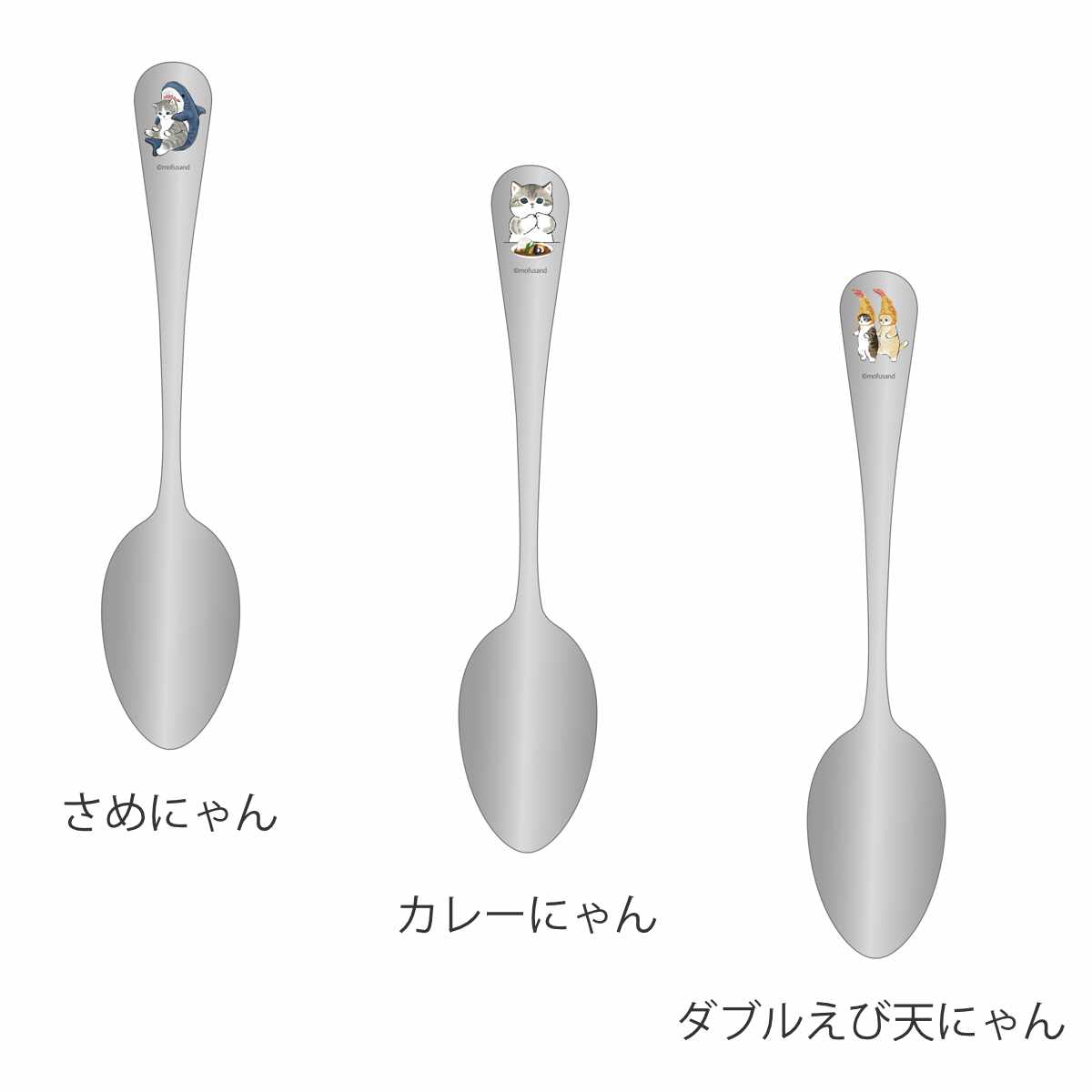 東亜金属 スプーン mofusand カレースプーン （ モフサンド さめにゃん