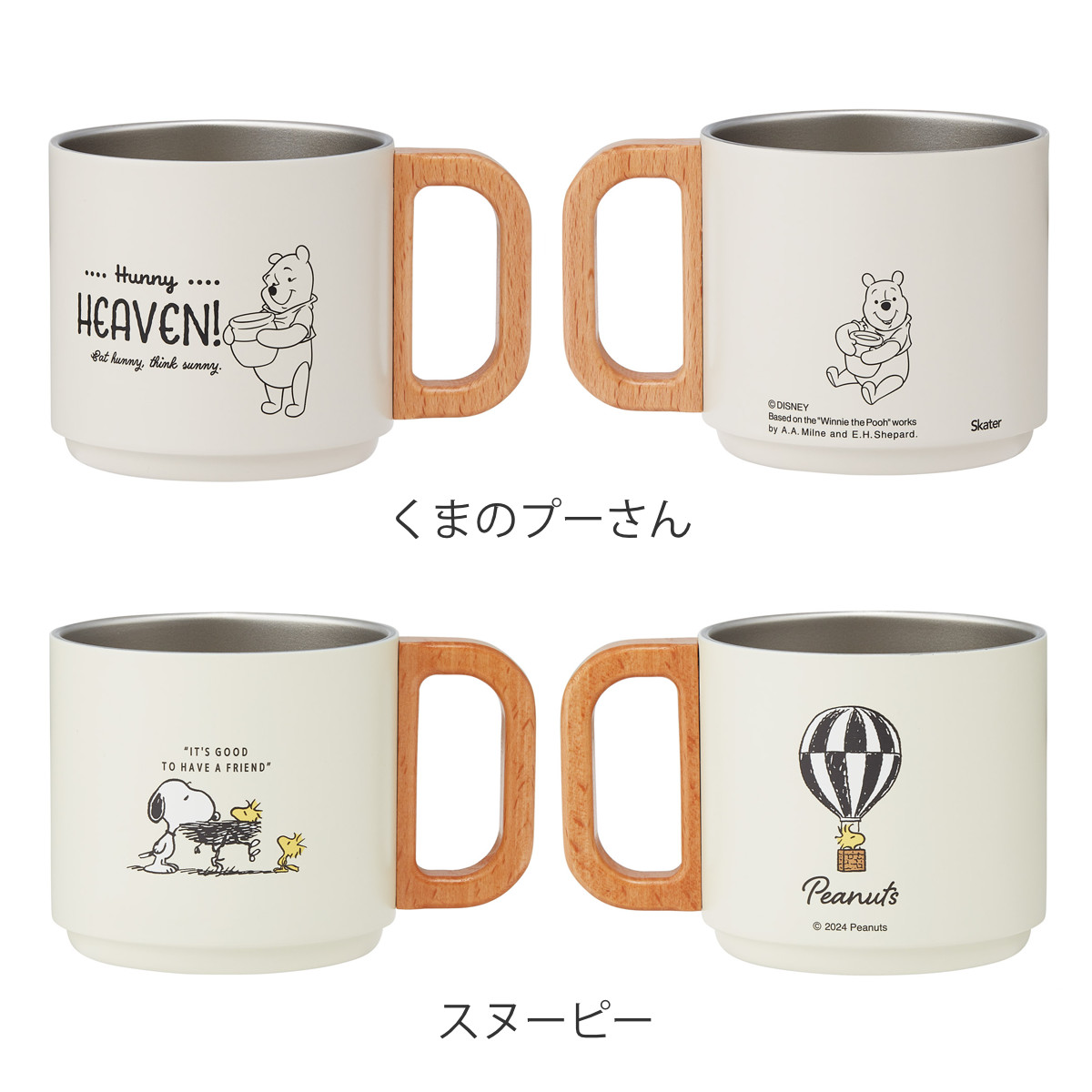 スケーター マグカップ 350ml スタッキングステンマグ くまのプーさん