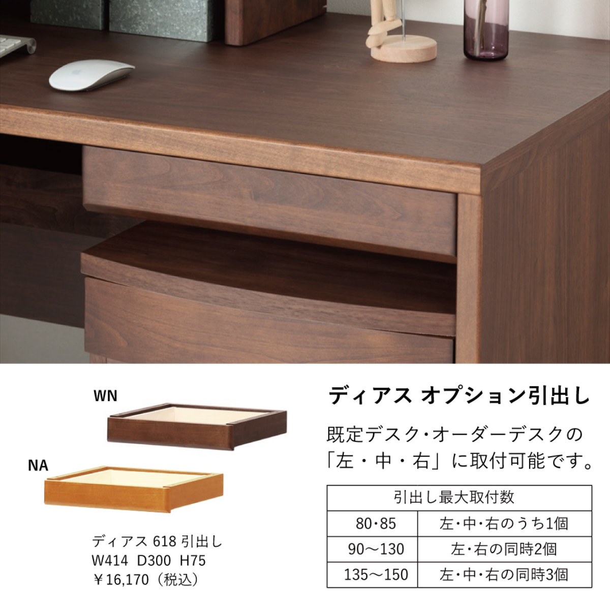 堀田木工所 引出し単品 ワークデスク 引出しのみ ディアス専用