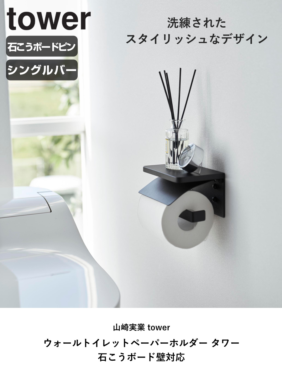 山崎実業 tower ウォールトイレットペーパ...の詳細画像1