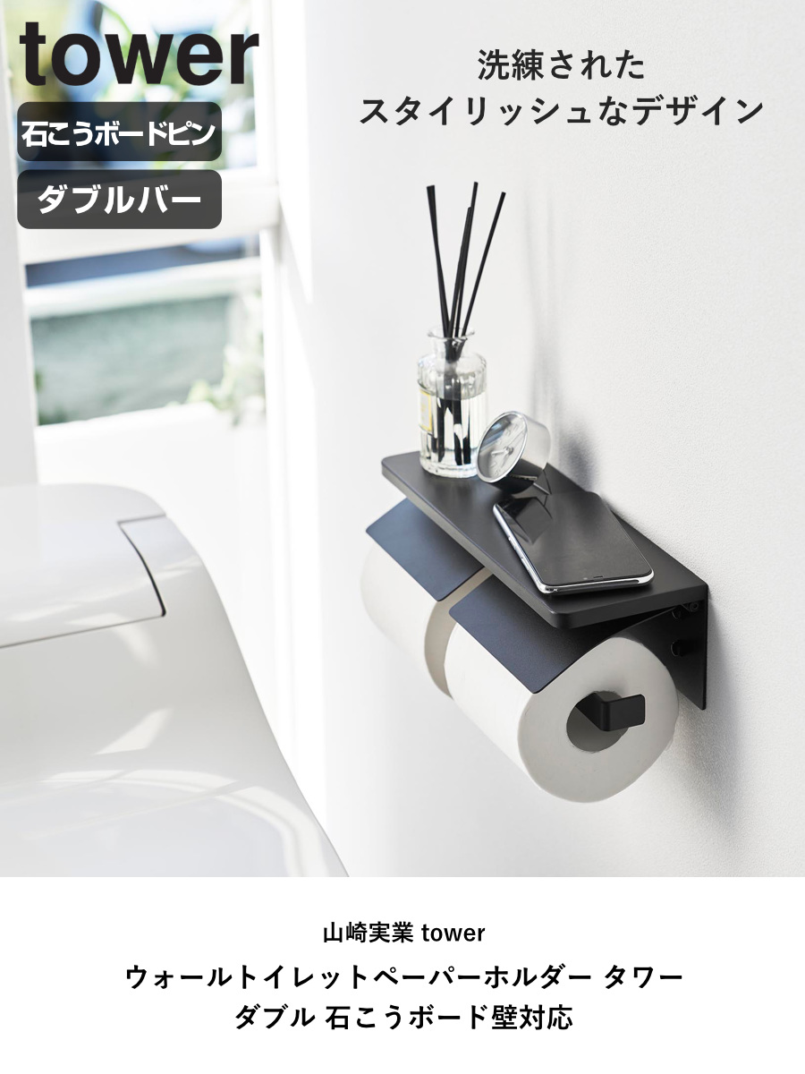 山崎実業 tower ウォールトイレットペーパ...の詳細画像1