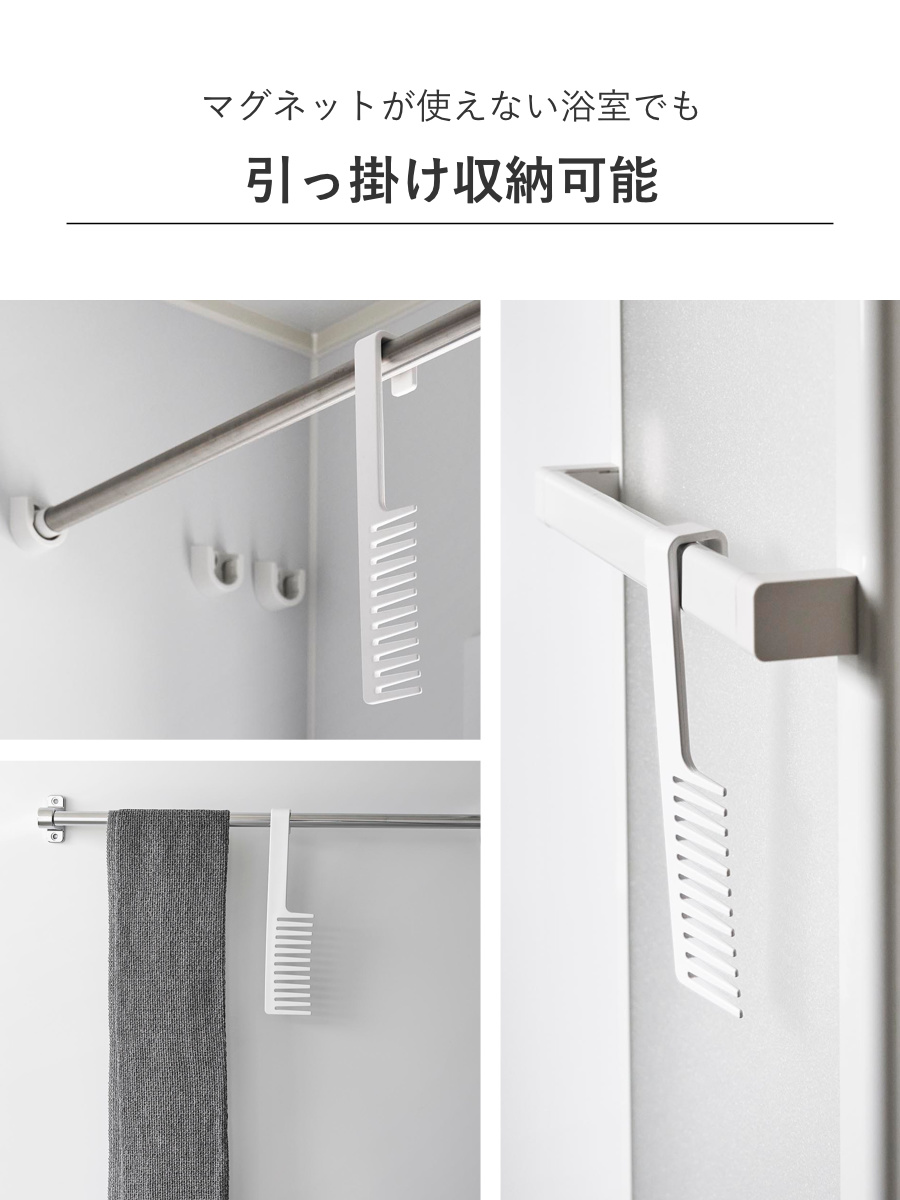 tower 山崎実業 マグネットトリートメントヘアーコーム タワー