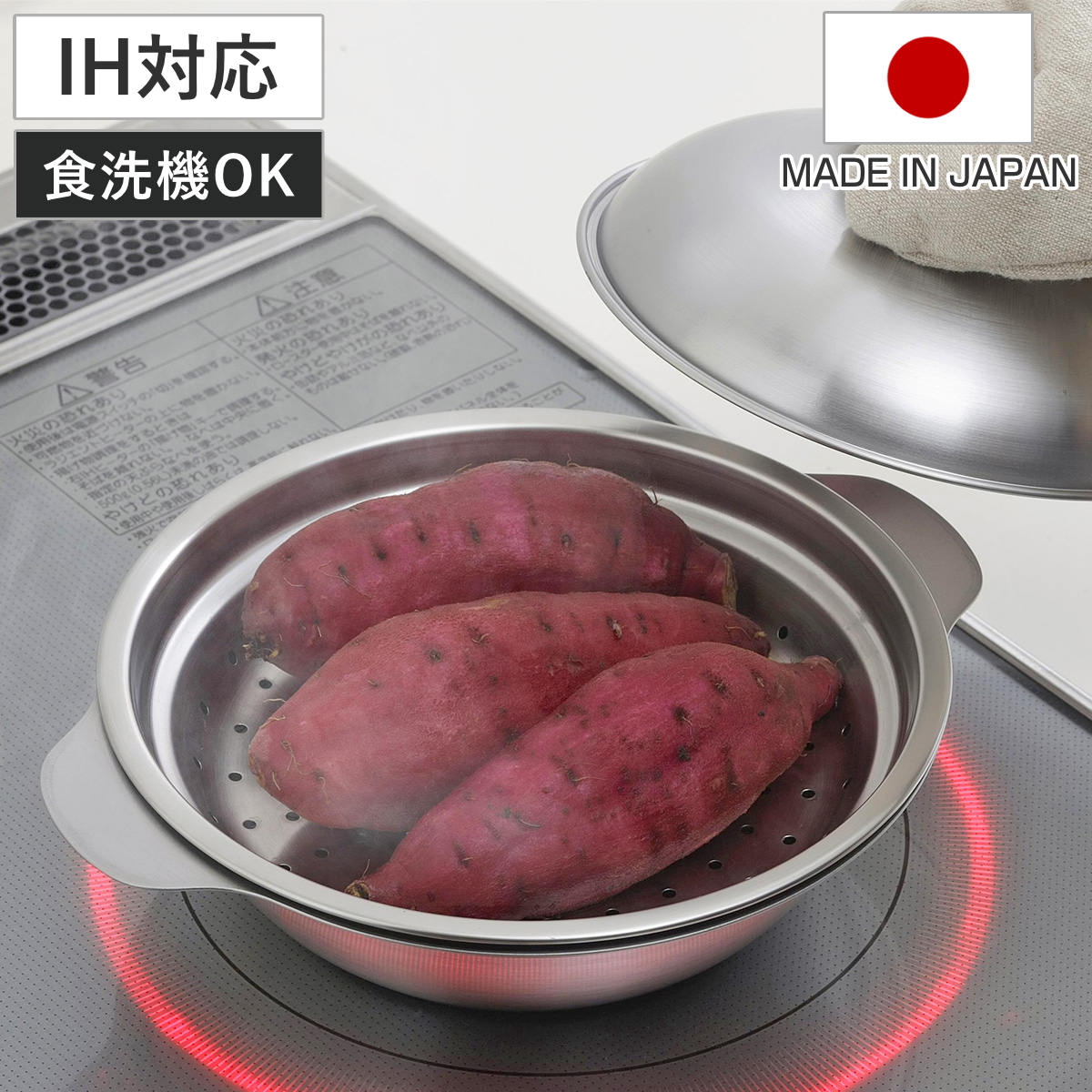 下村企販 卓上鍋 18cm IH対応 蓋付き 蒸し皿付き ステンレス製 日本製