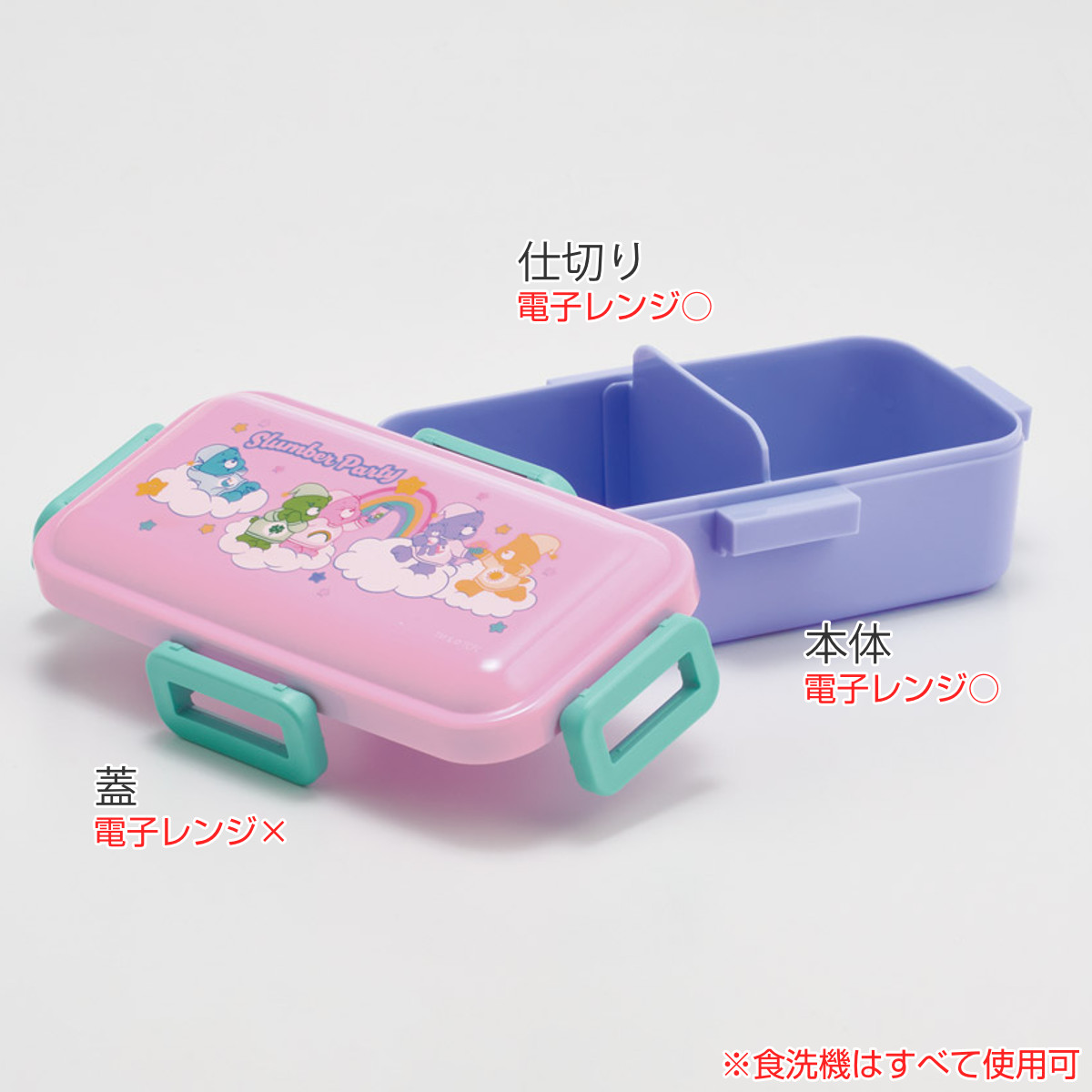 スケーター 弁当箱 1段 530ml 抗菌ふわっと弁当箱 Care Bears ケアベア