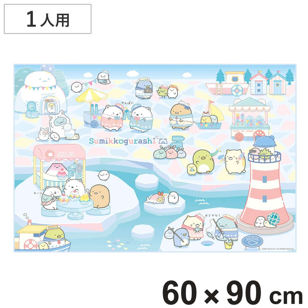 レジャーシート S 60×90cm すみっコぐらし しろくまふるさと （ すみっコ レジャーマット ピクニックシート 幼稚園 保育園 遠足 子供用 一人用 ）