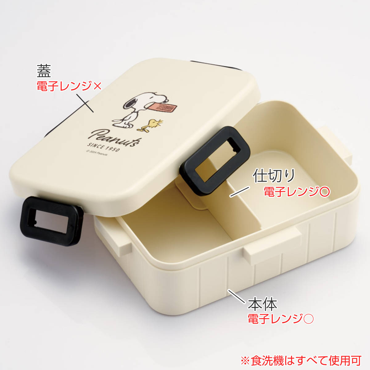 弁当箱 1段 650ml 抗菌4点ロックランチ SN スヌーピー （ 抗菌4点