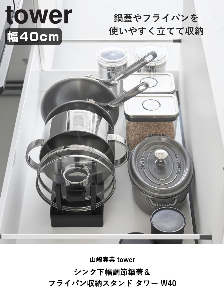 山崎実業 tower シンク下幅調節鍋蓋&フラ...の詳細画像1