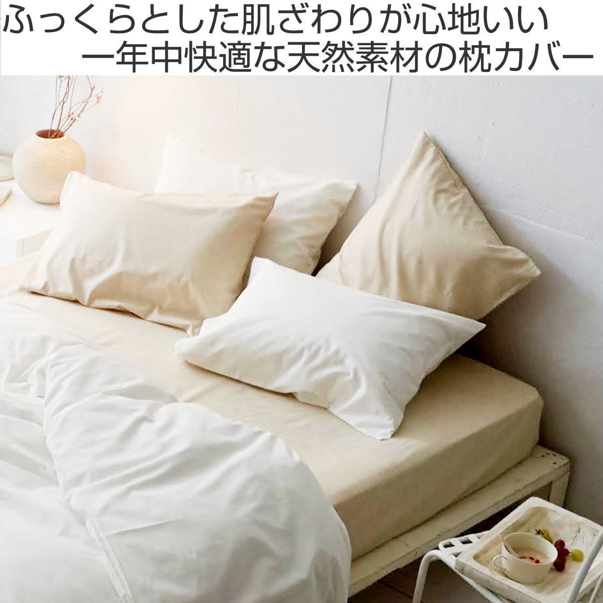 枕カバー Fab the Home リネンミックス one-wash 50×70cm 綿麻混