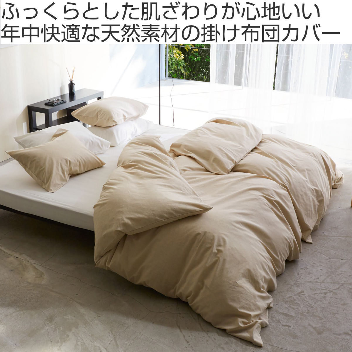 掛け布団カバー Fab the Home リネンミックス one-wash クイーン 綿麻