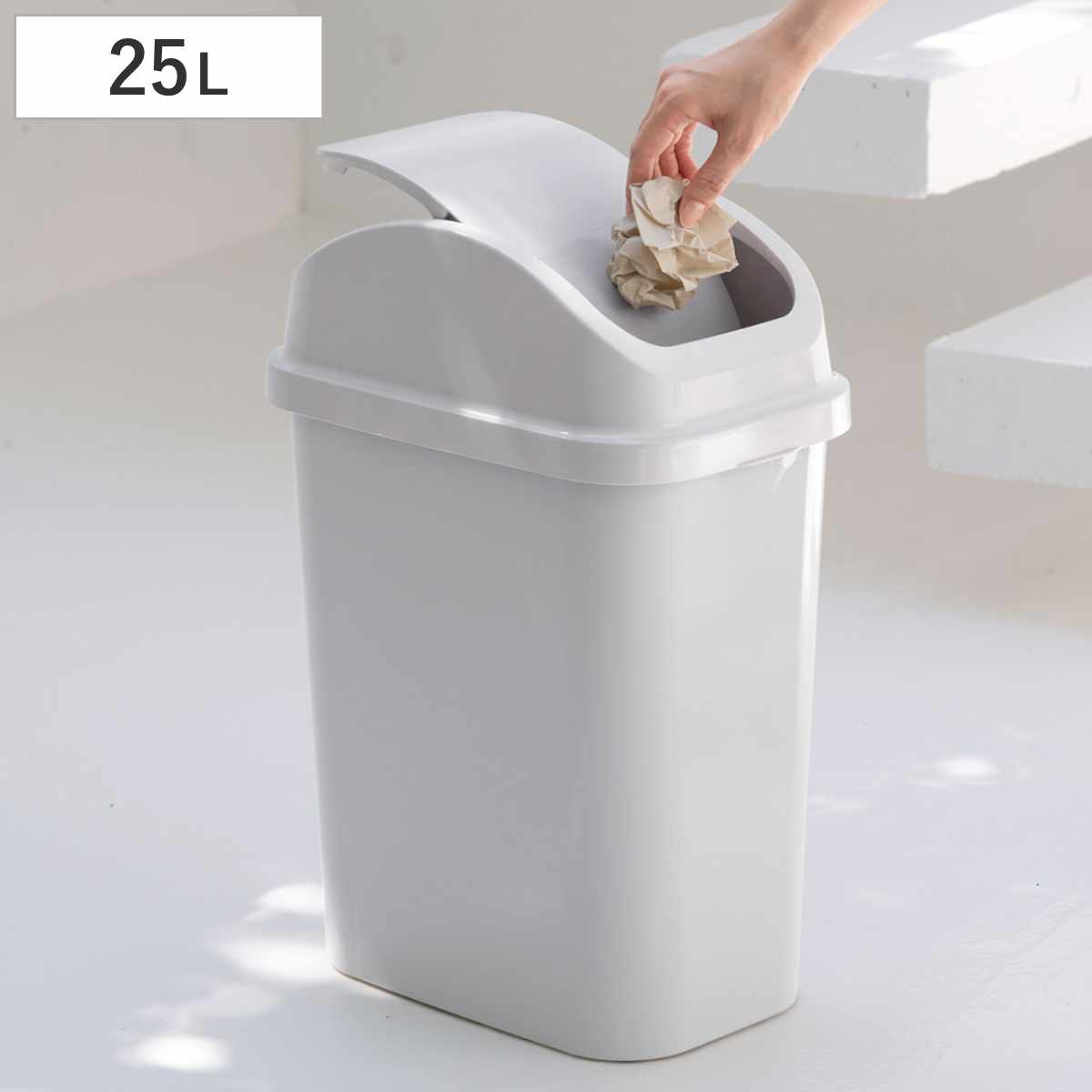 ゴミ箱 25L セパ スイング ふた付き