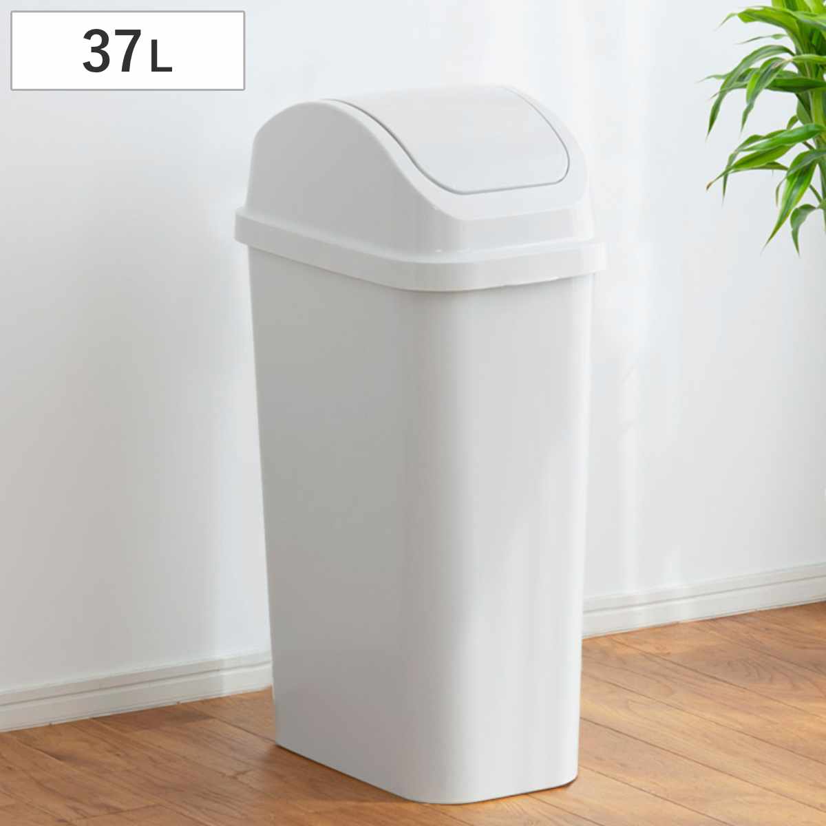 ゴミ箱 37L セパ スイング ふた付き
