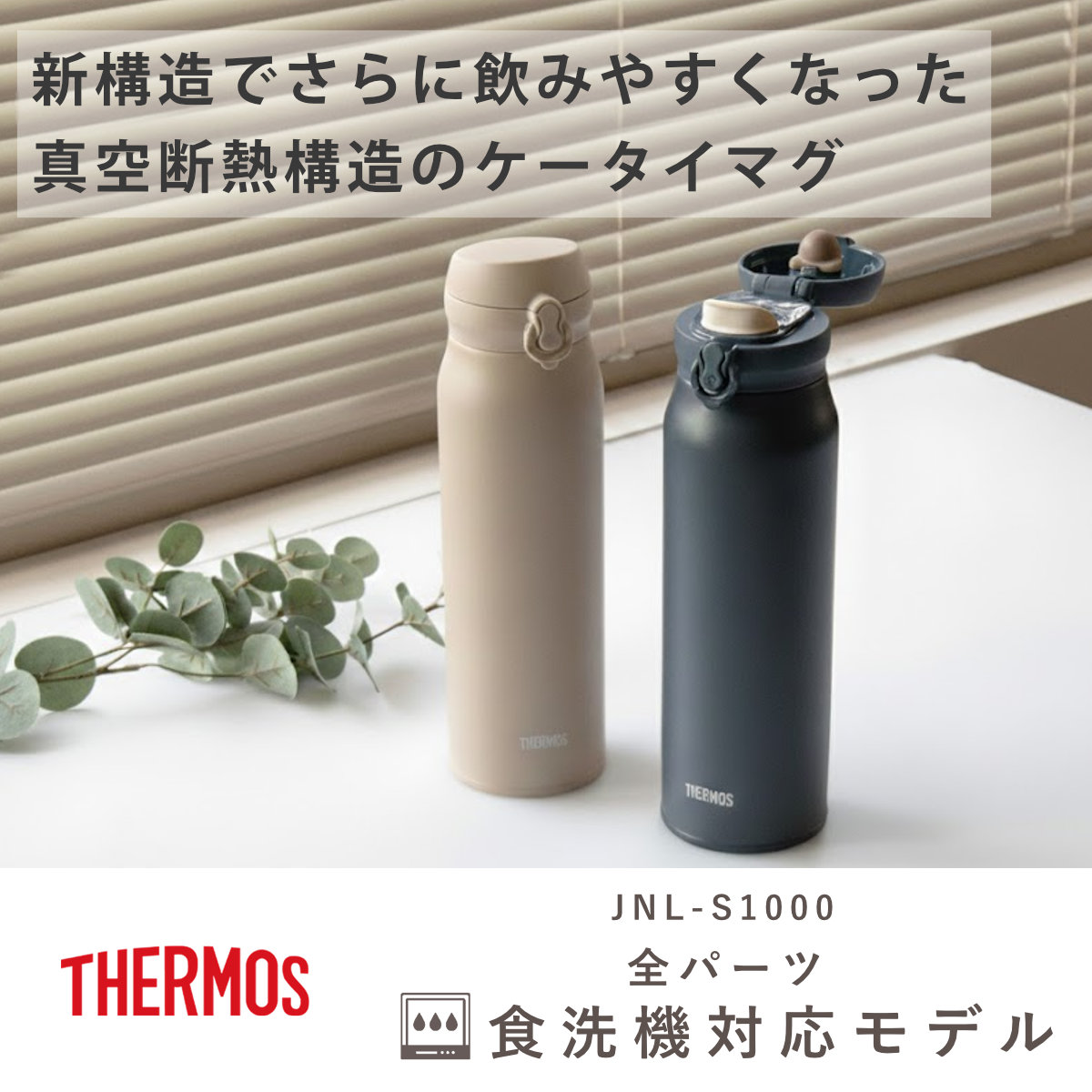 THERMOS（サーモス） 水筒 1L 真空断熱ケータイマグ JNL-S1000