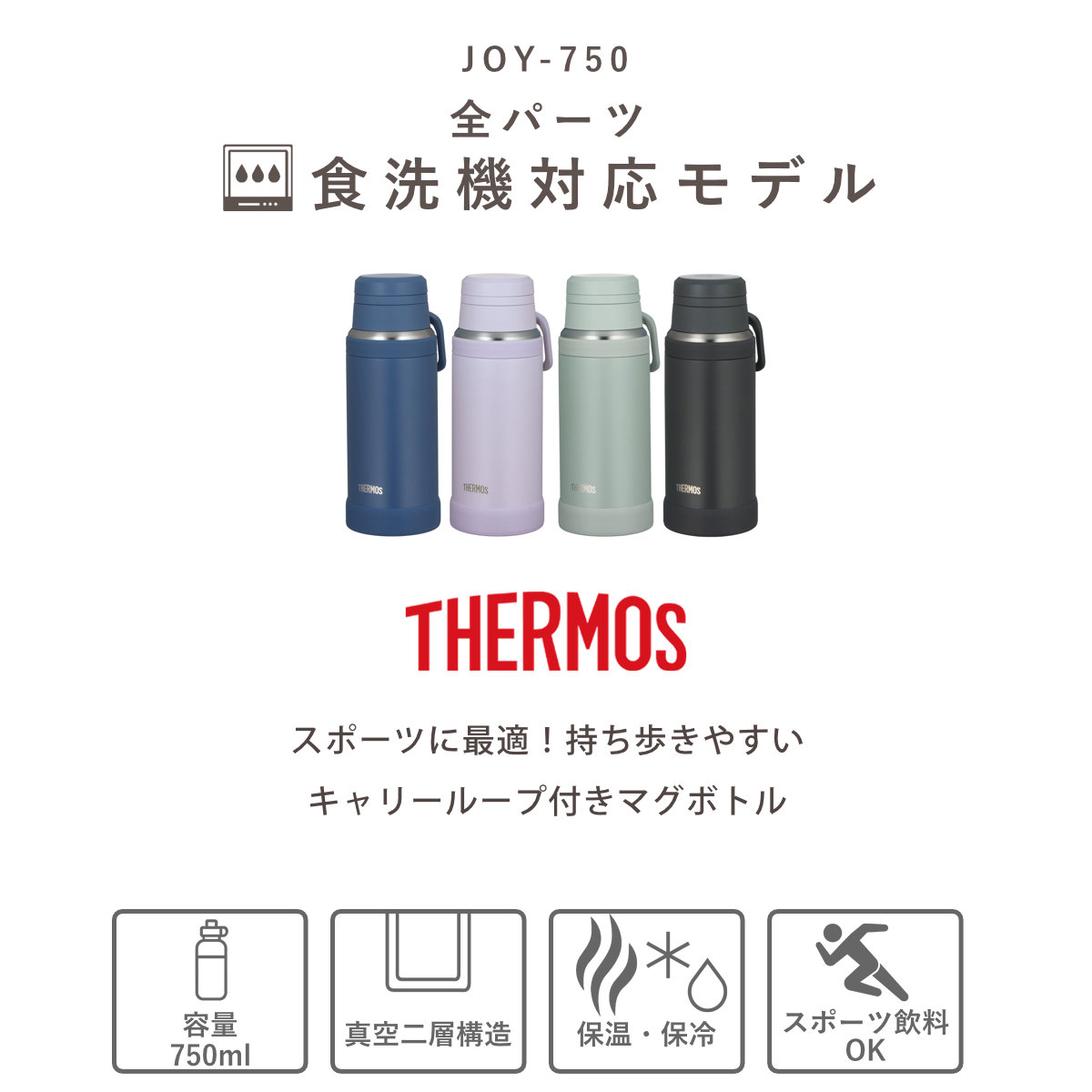 THERMOS（サーモス） 水筒 750ml 真空断熱ケータイマグ JOY-750