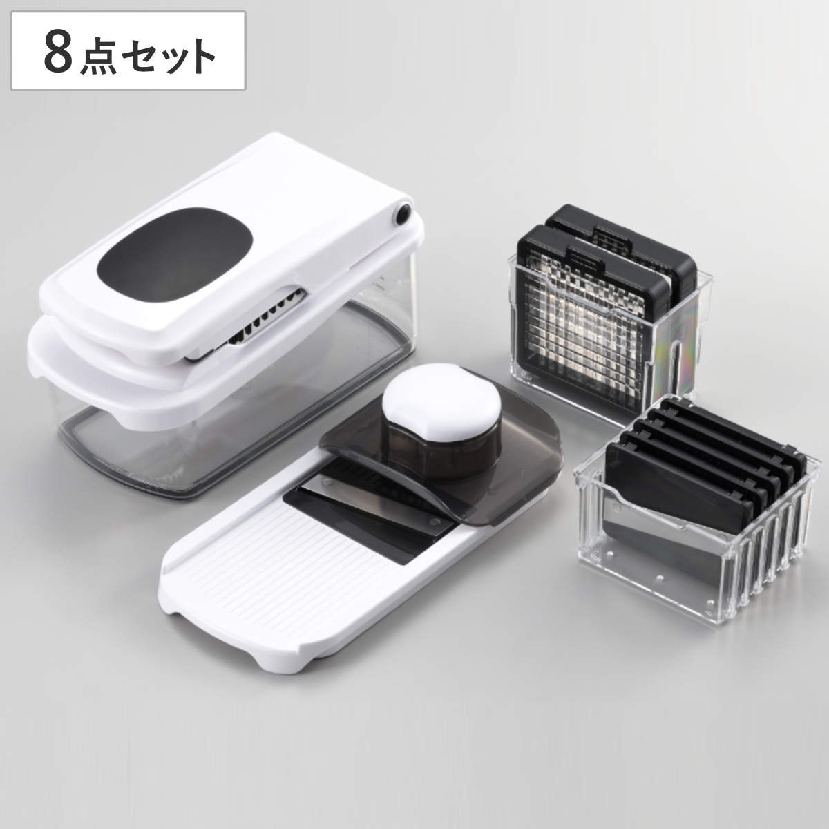 ヨシカワ 野菜調理器 8点セット みじん切り スライサー 細切り 安全