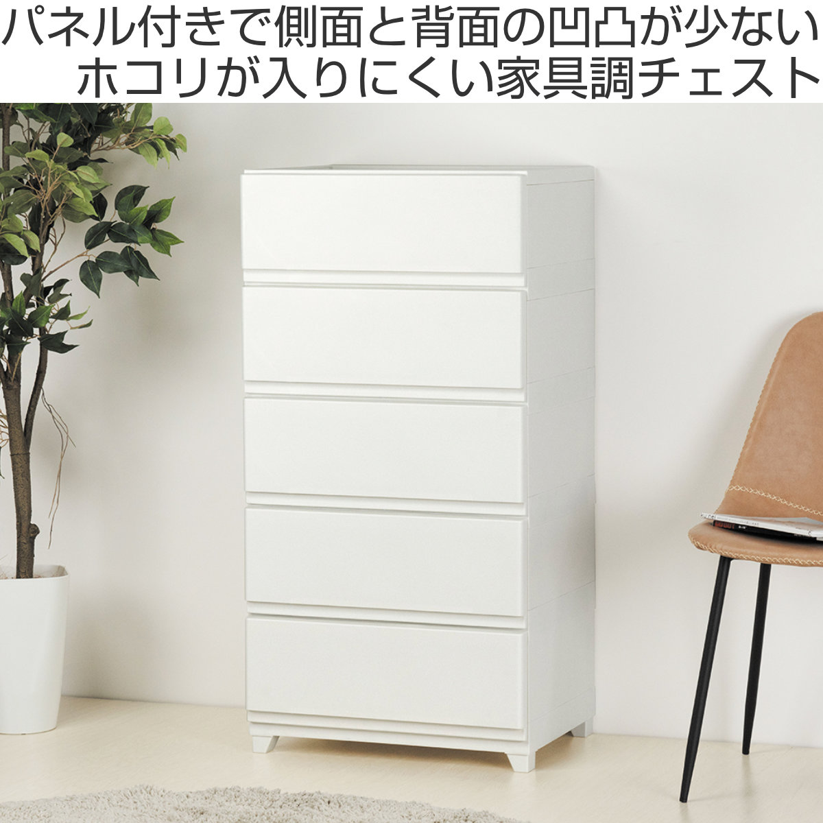 チェスト 壁付き デコニーシーヴォ ワイド 5...の詳細画像1