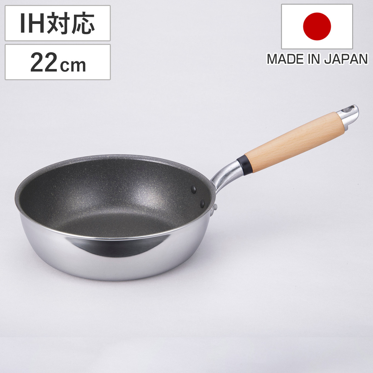 北陸アルミニウム フライパン 22cm 深型 IH対応 極 ふかみ 日本製