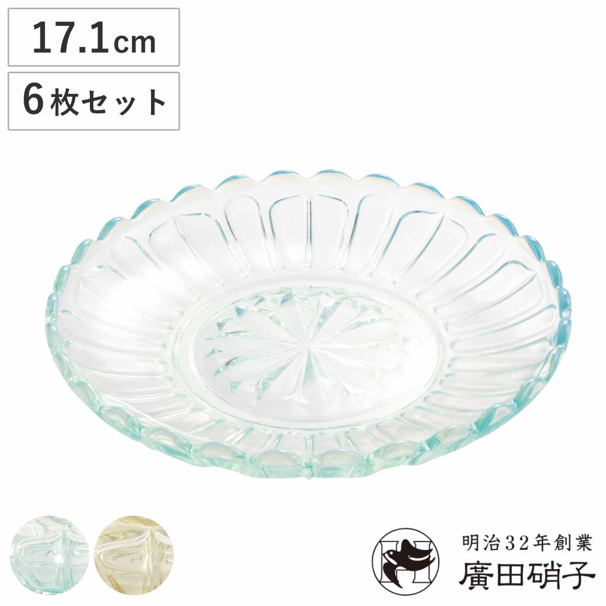 廣田硝子 デザートトレー 雪の花 同色6個セット （ ガラス 日本製