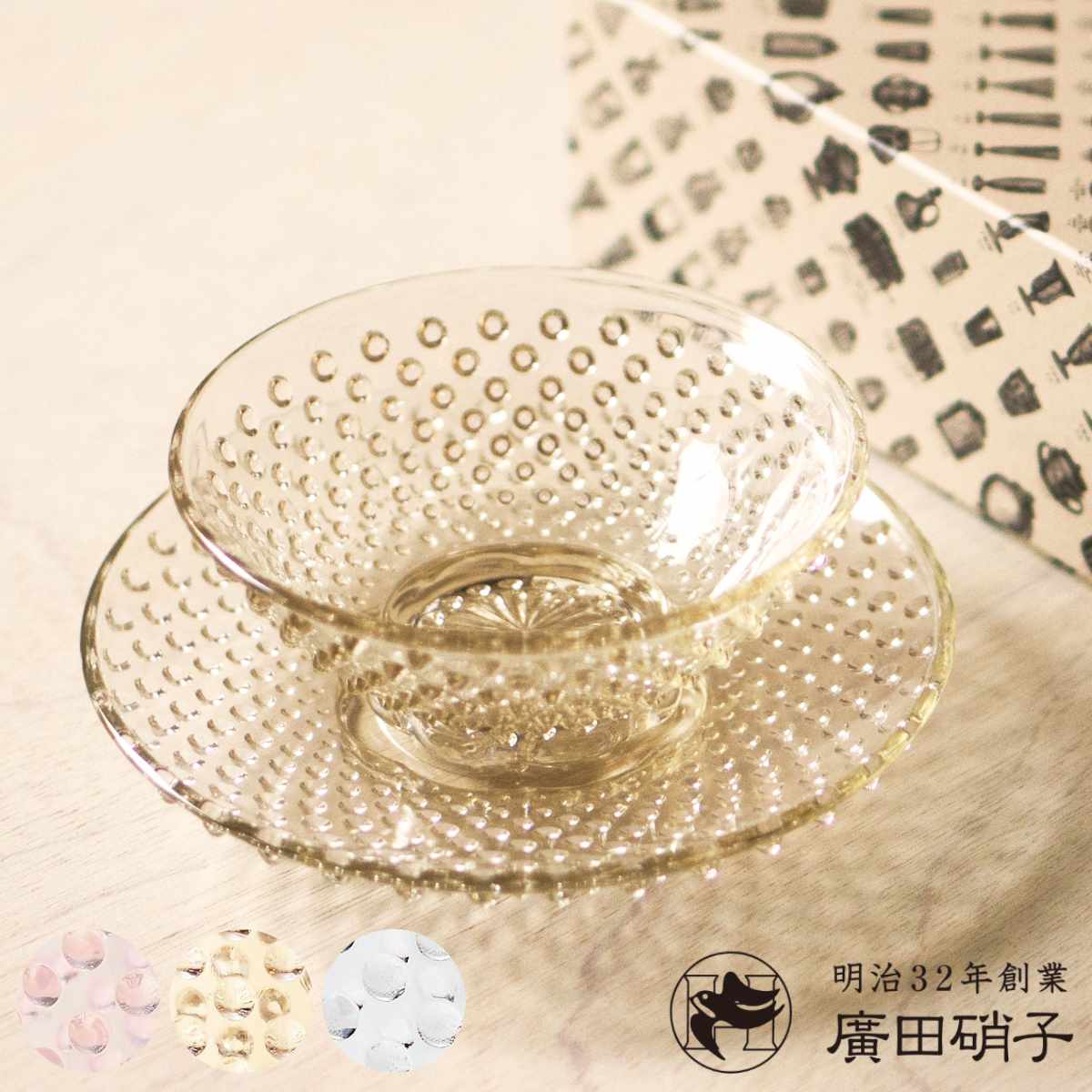 廣田硝子 小皿 小鉢 あられ小皿 あられ小鉢 （ 皿 お皿 ガラス 日本製