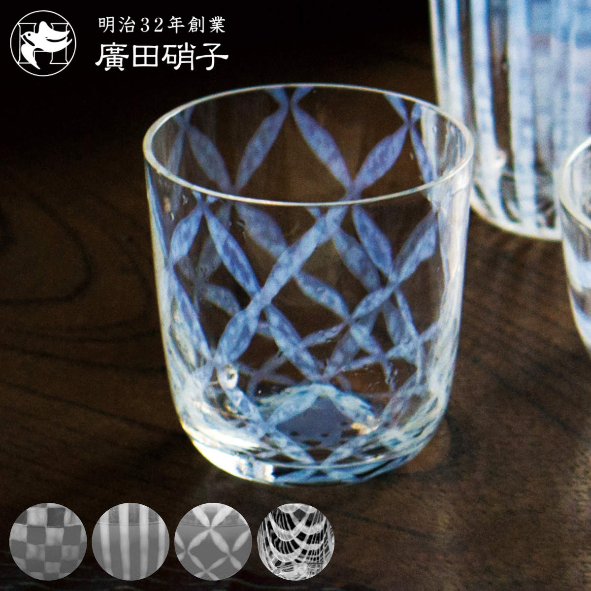 廣田硝子 グラス 300ml 大正浪漫 タンブラー （ 日本製 ガラス コップ 