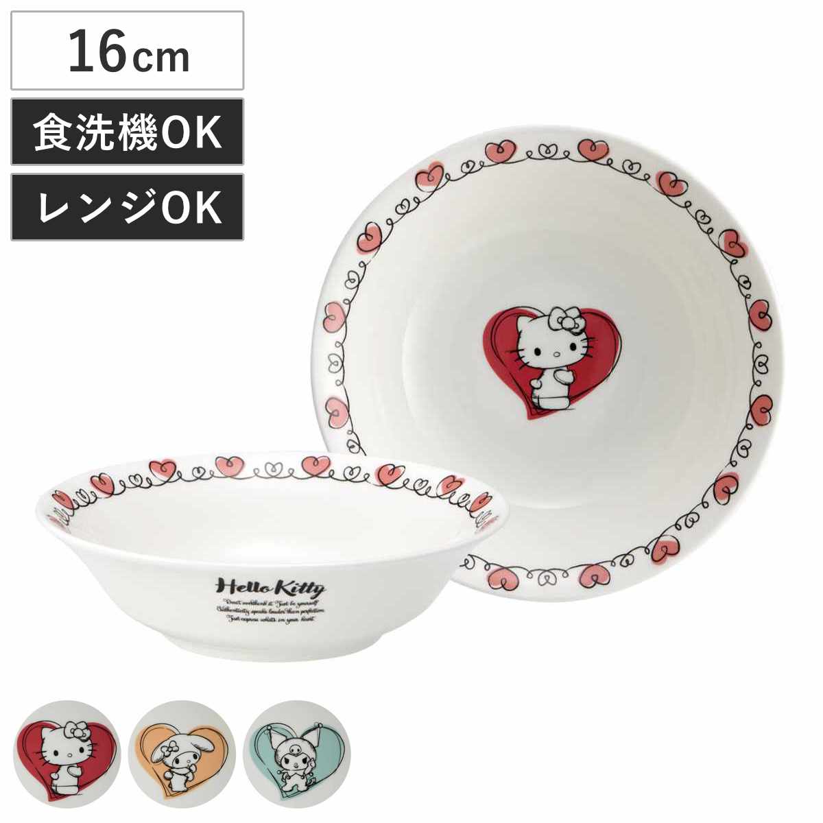 sanrio（サンリオ） ボウル 16cm シリアルボウル （ ハローキティ マイ