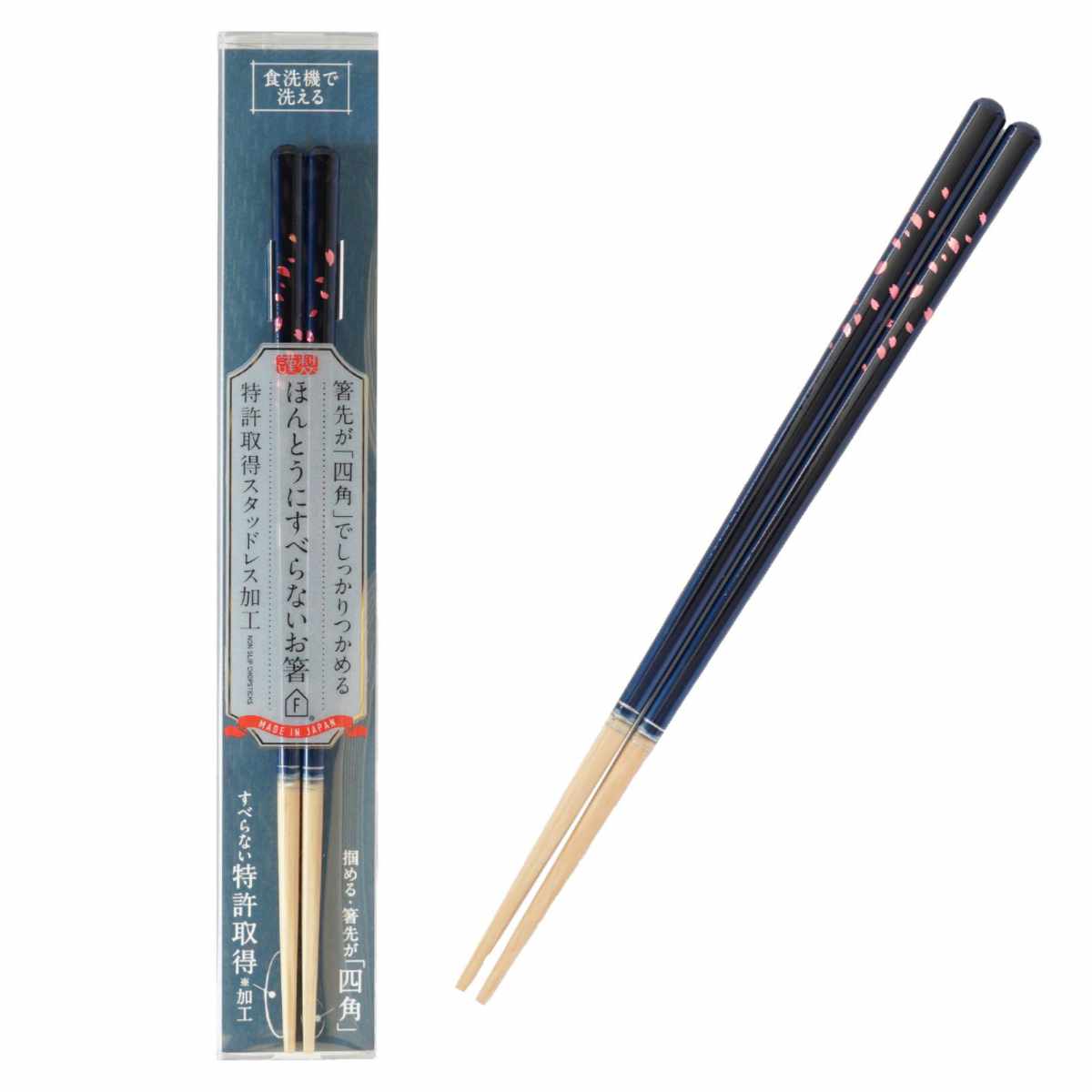 ほんとうにすべらないお箸 桜舞う 21cm 23cm （ 食洗機対応 お箸 はし