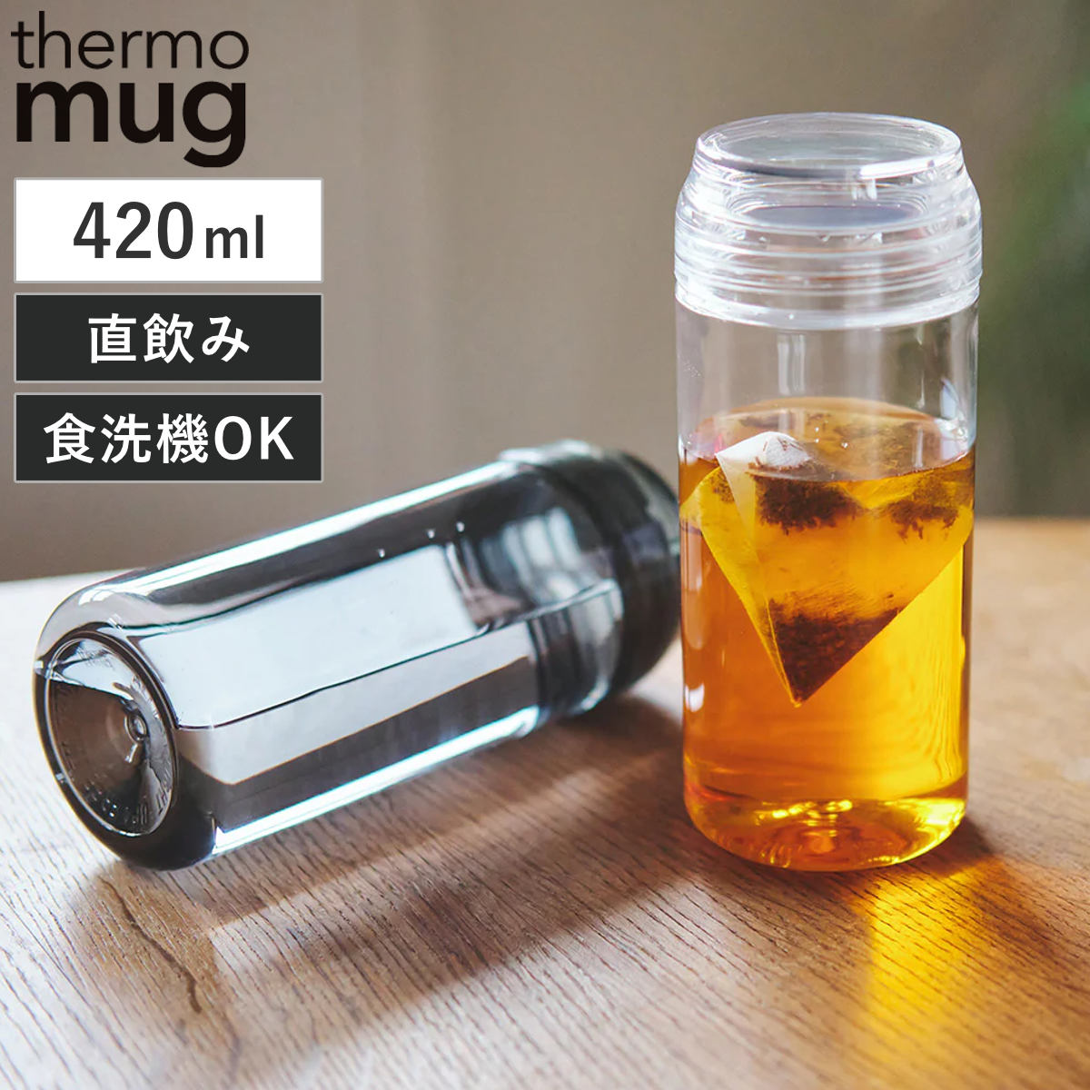 thermo mug（サーモマグ） 水筒 420ml ALLDAY LIGHT thermo mug （ 食